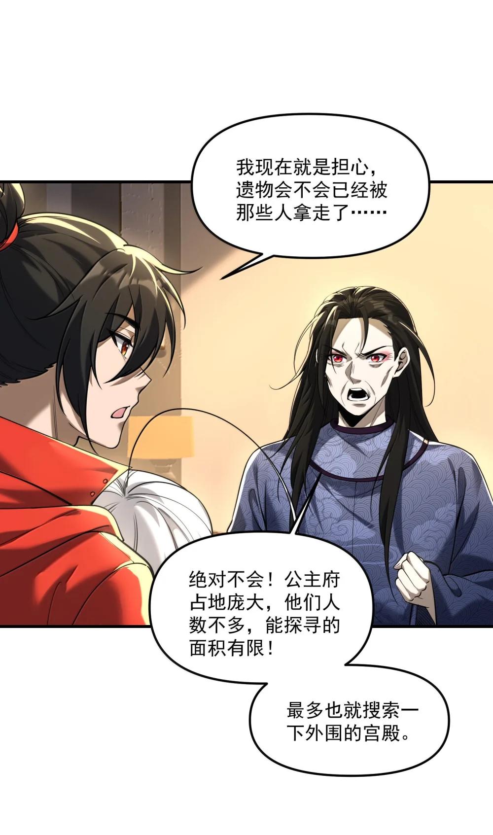 76 看来公主府是非去不可了 第9页