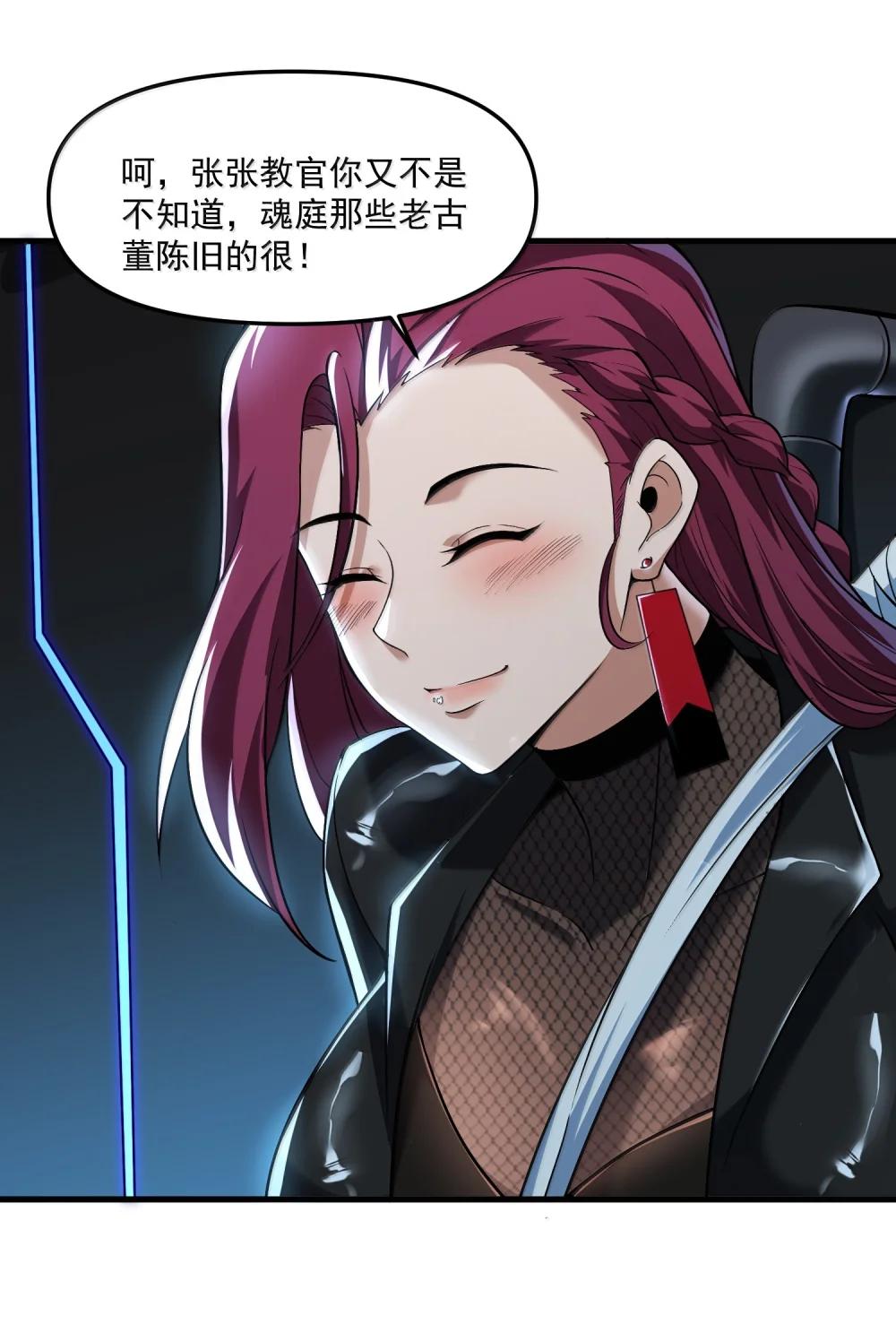 56 狩魂人会议！ 第8页