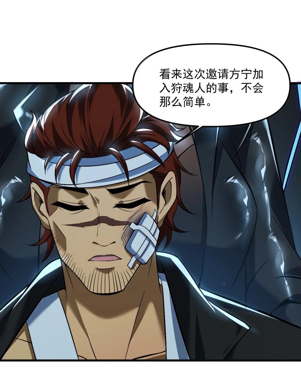 56 狩魂人会议！ 第9页
