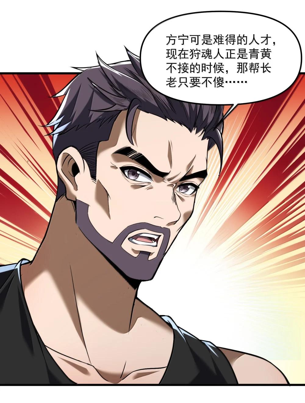 56 狩魂人会议！ 第10页