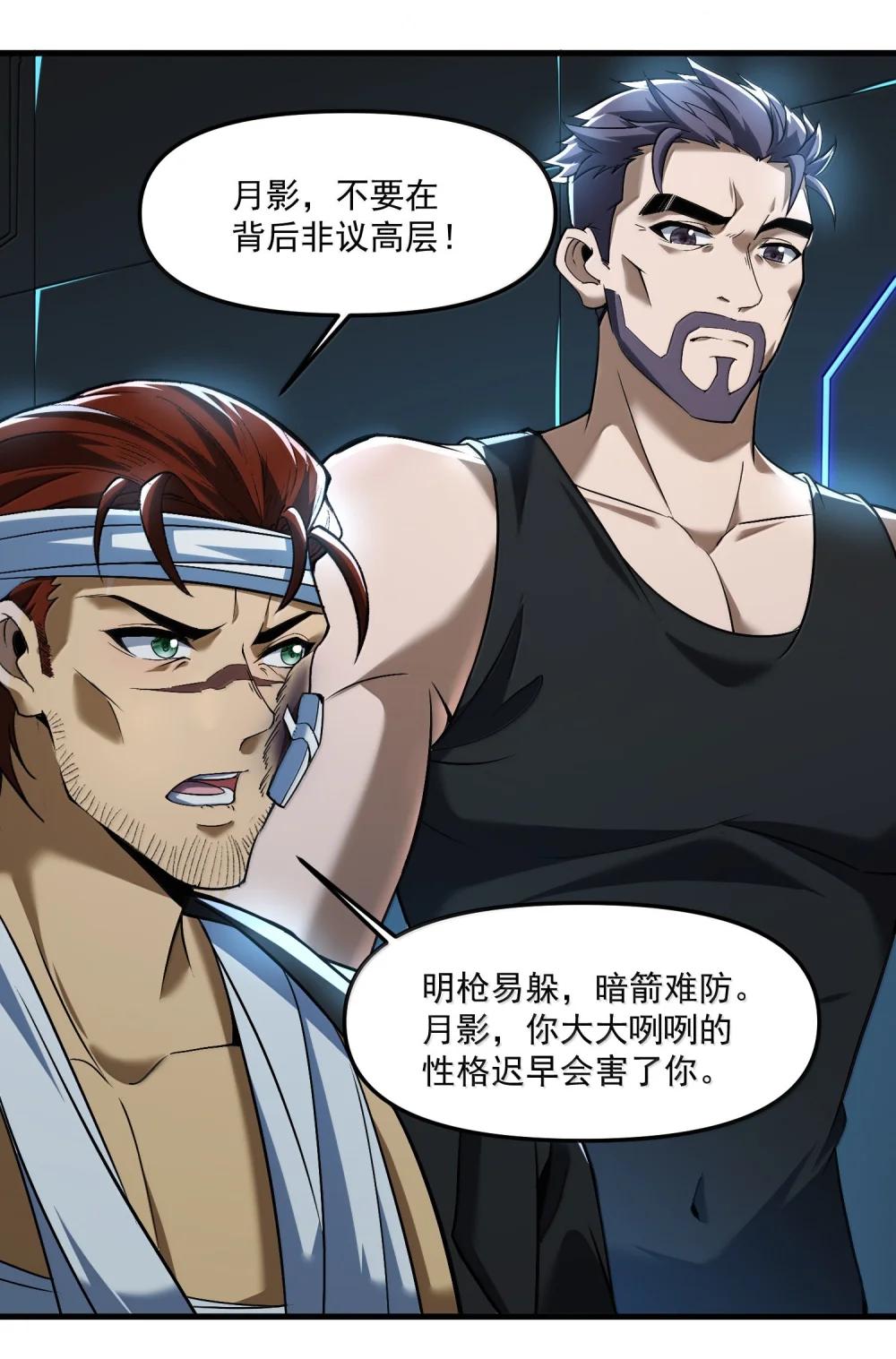 56 狩魂人会议！ 第11页