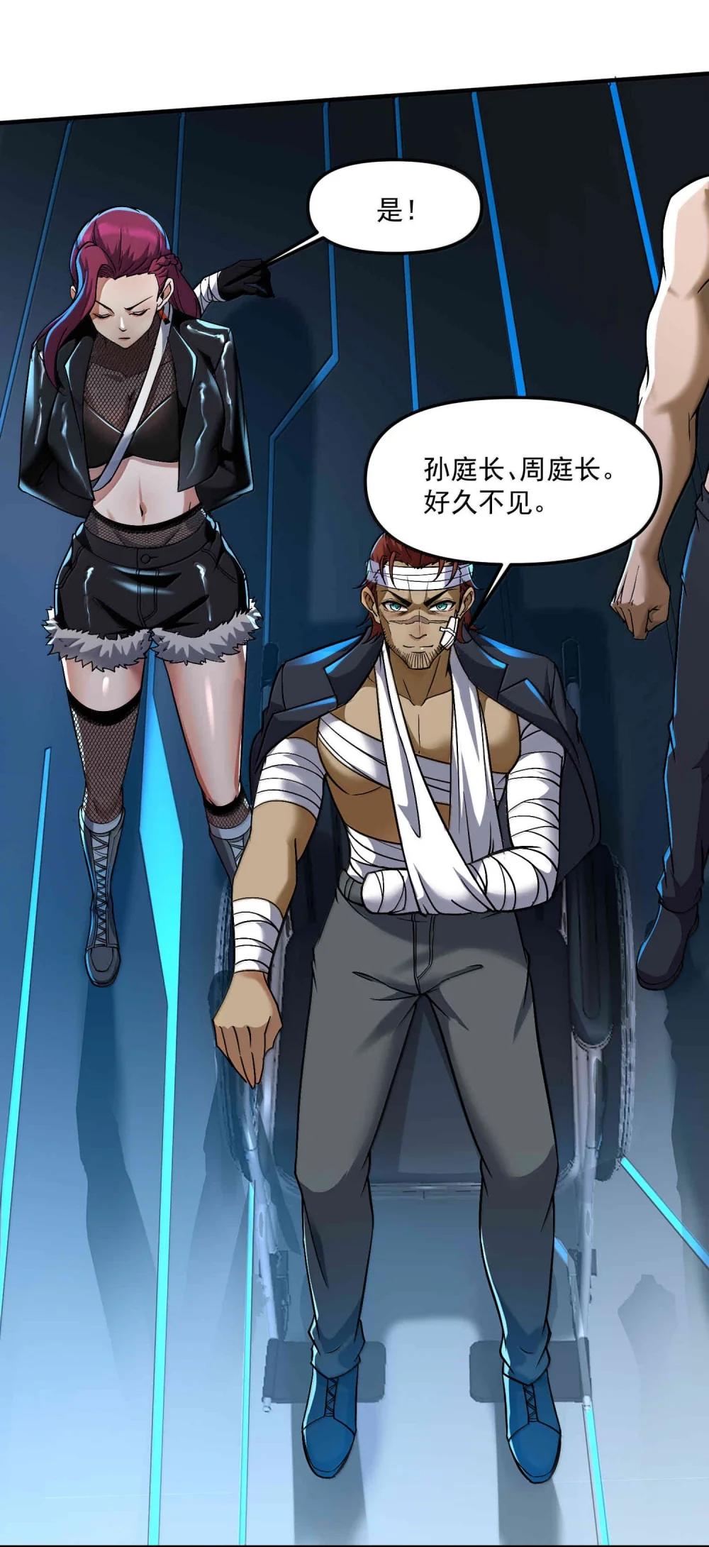 56 狩魂人会议！ 第25页