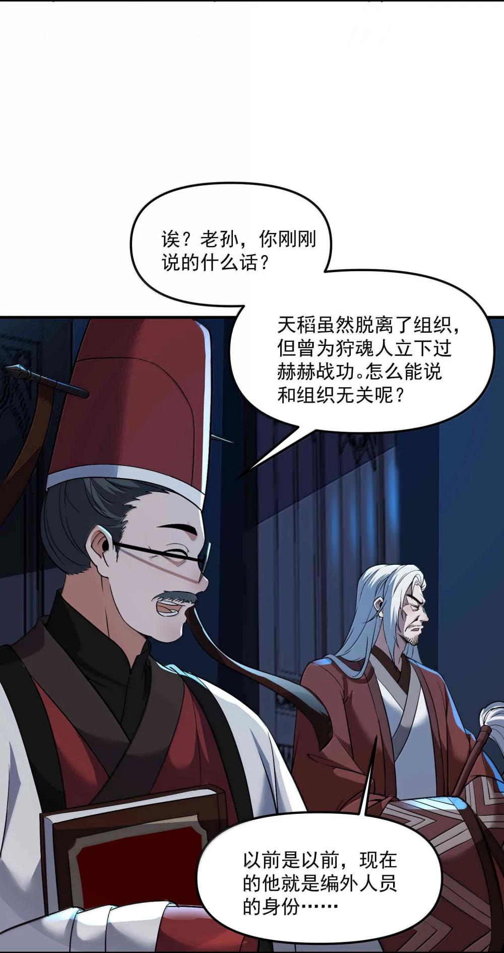 56 狩魂人会议！ 第27页