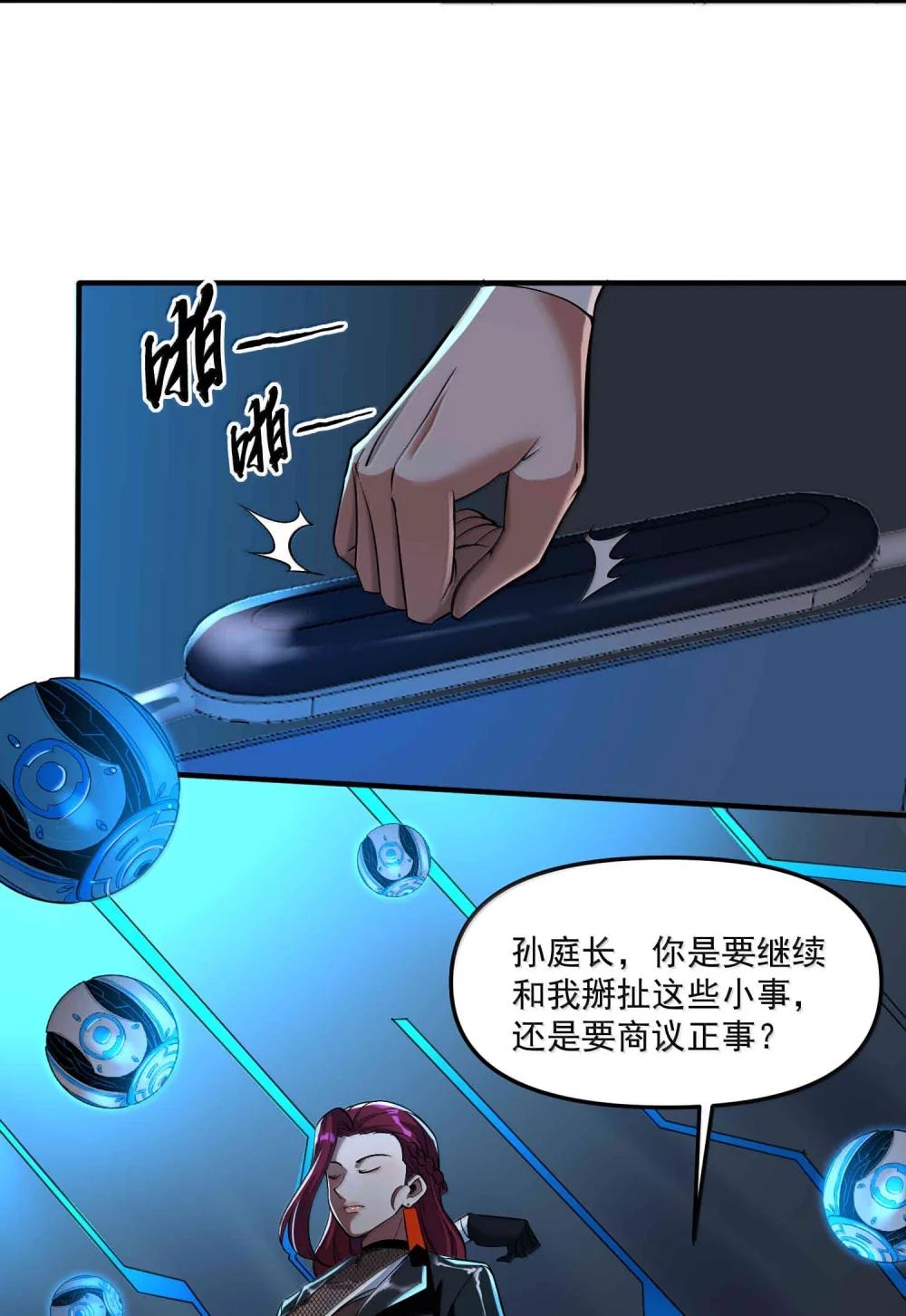56 狩魂人会议！ 第28页
