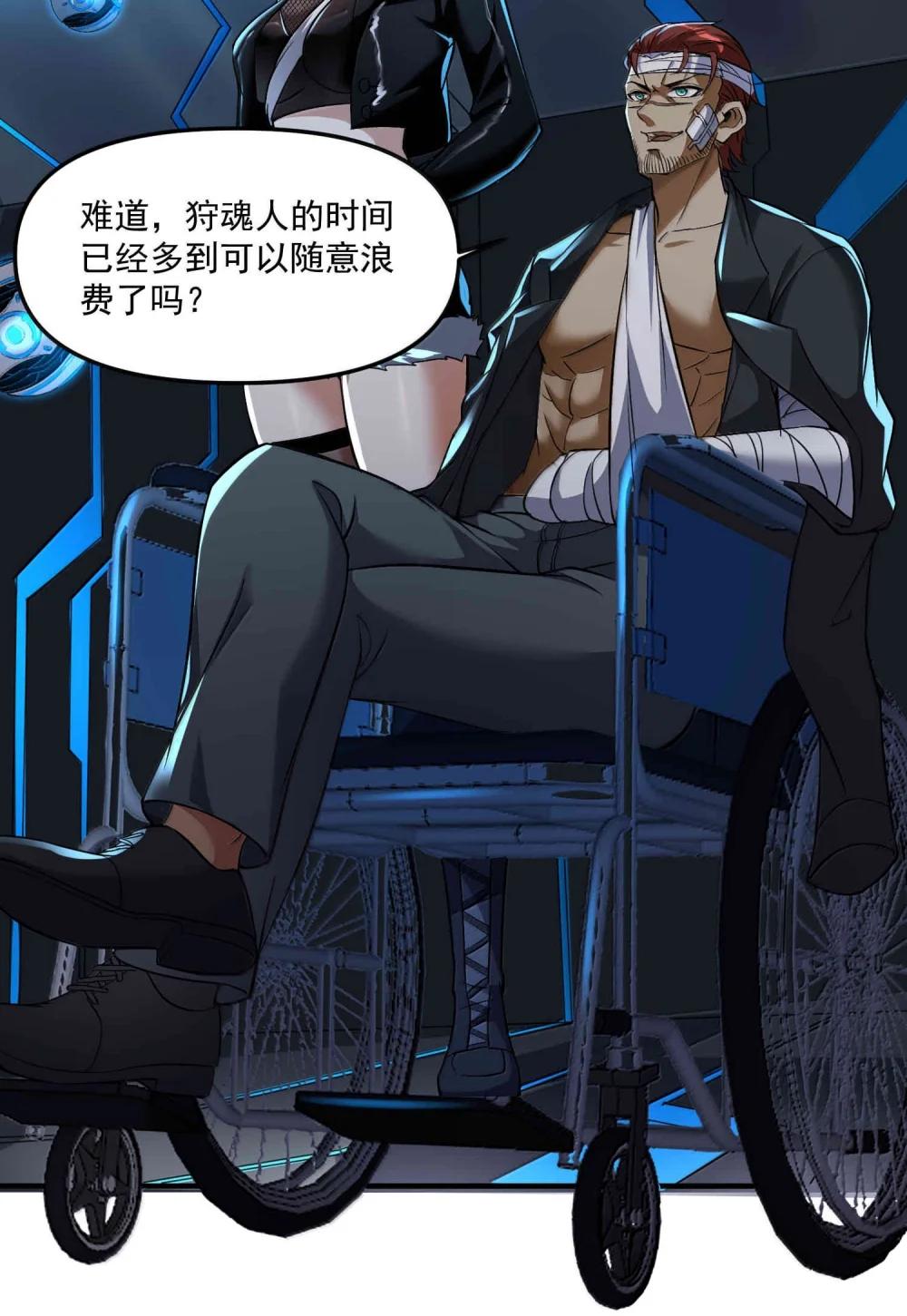 56 狩魂人会议！ 第29页