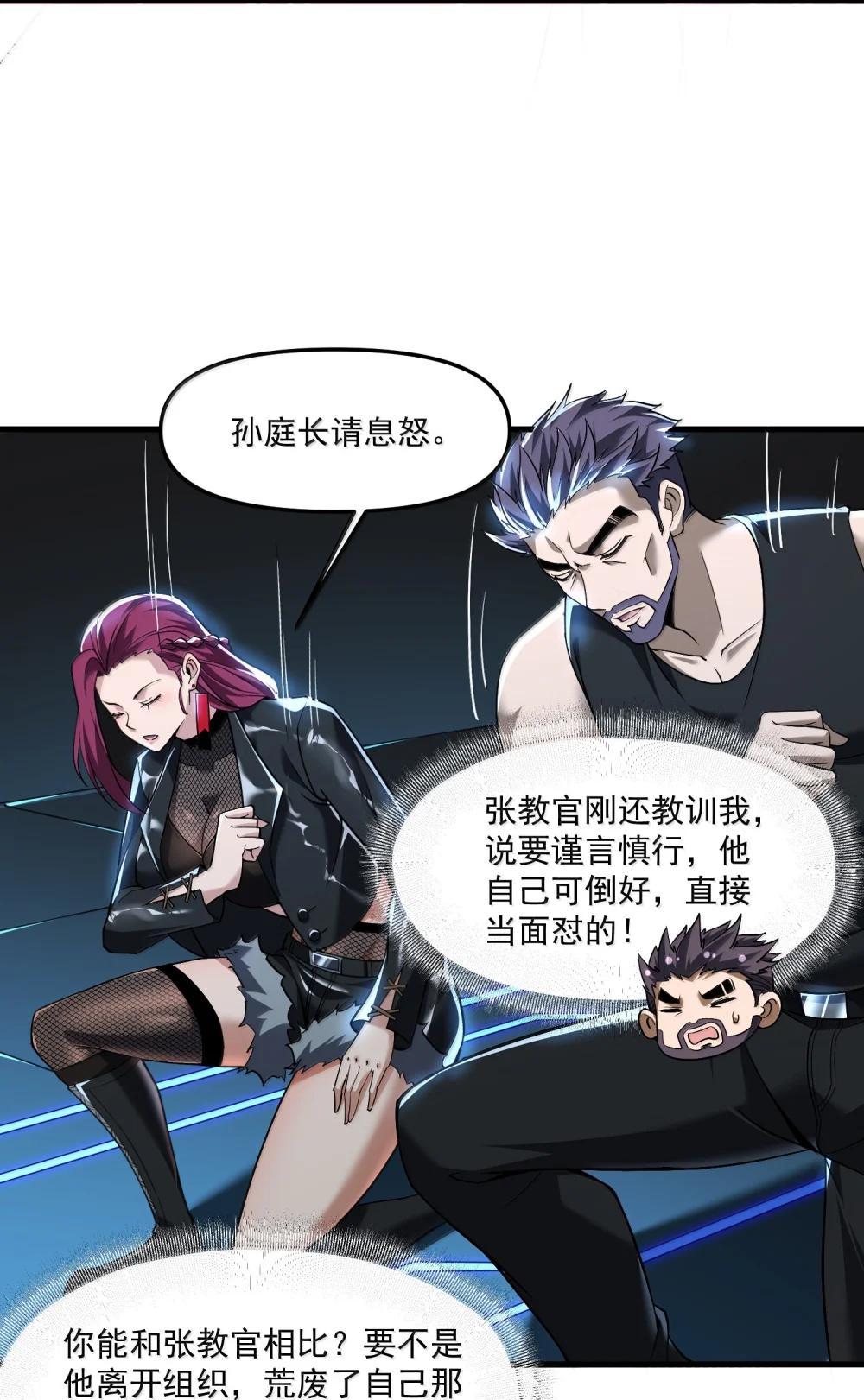 56 狩魂人会议！ 第31页