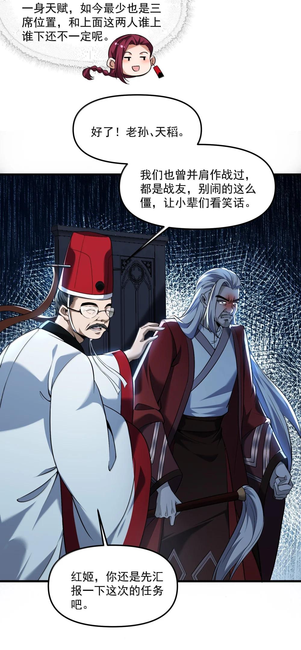 56 狩魂人会议！ 第32页