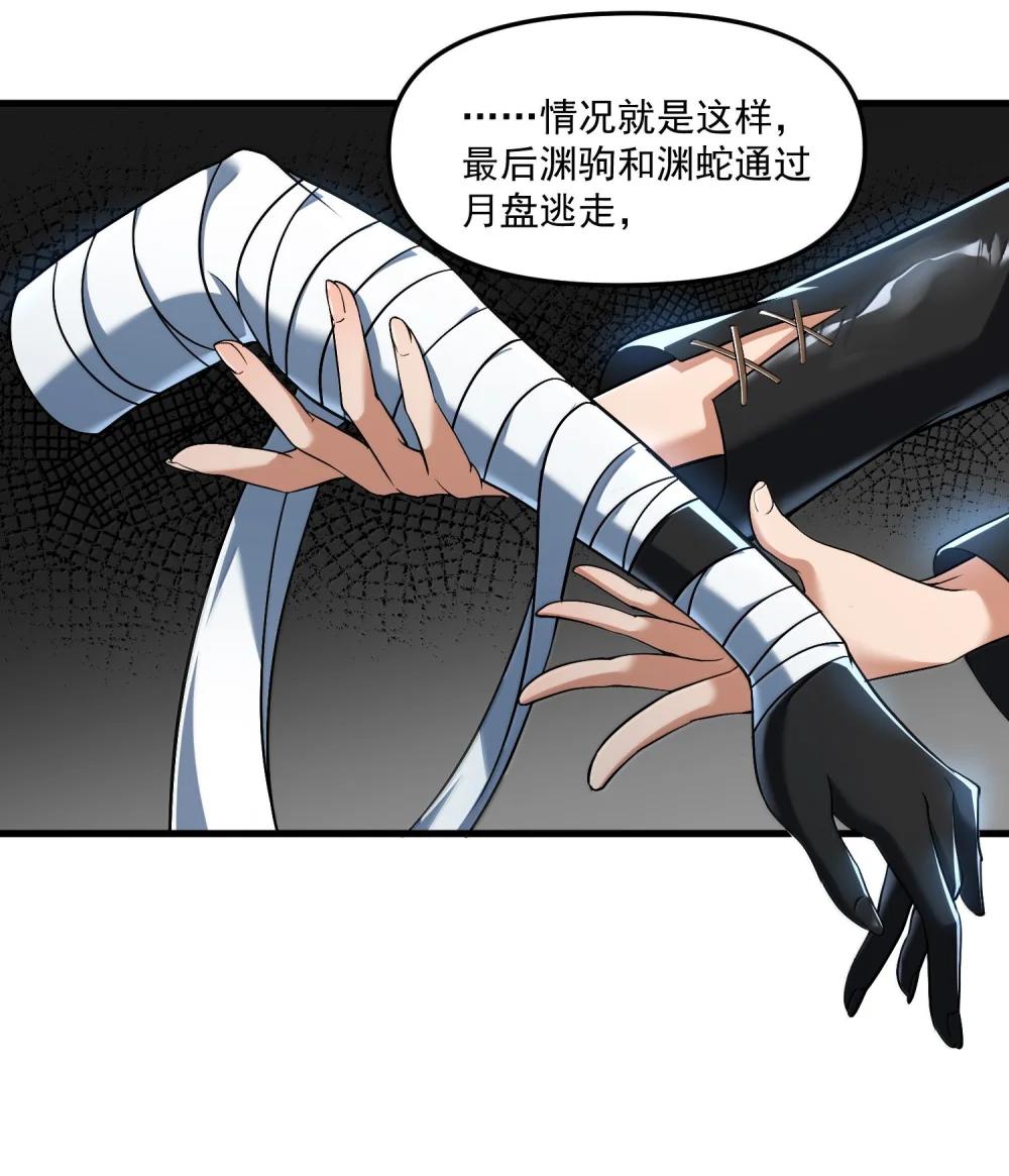 56 狩魂人会议！ 第35页