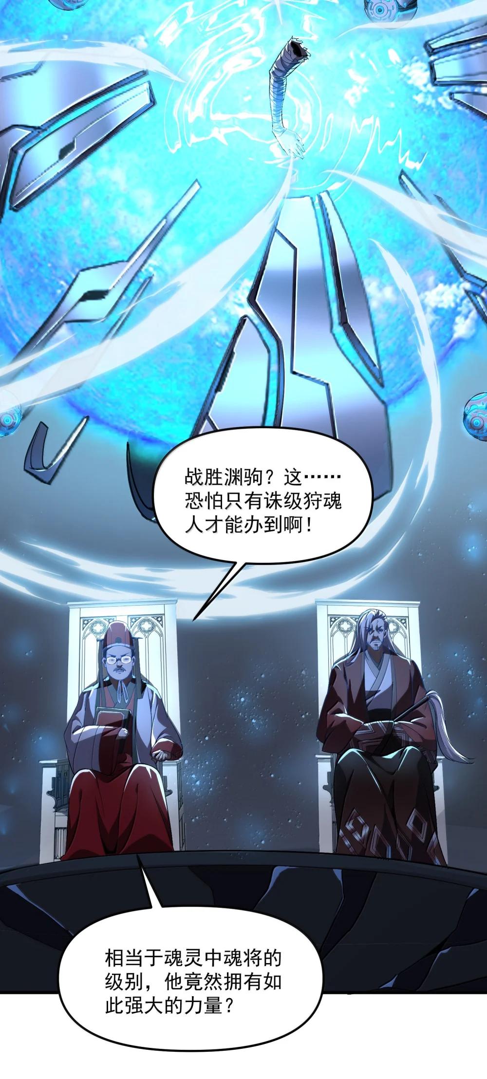56 狩魂人会议！ 第40页
