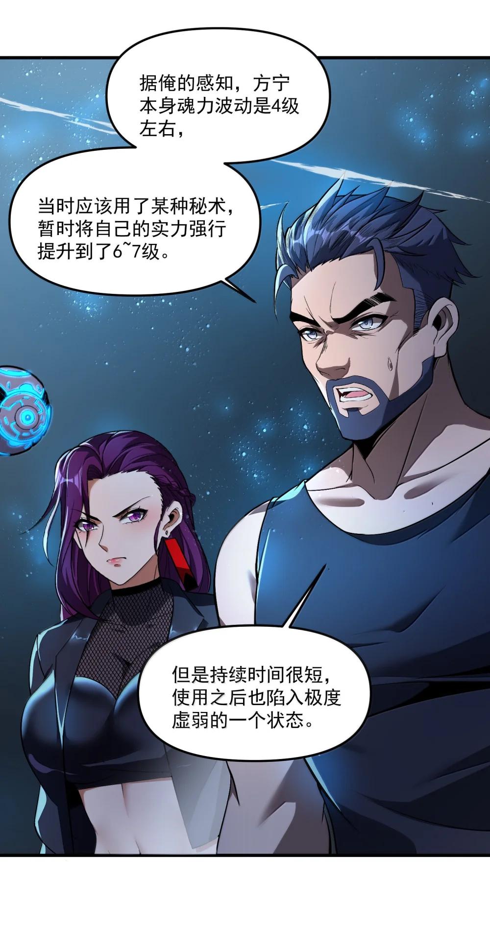 56 狩魂人会议！ 第41页
