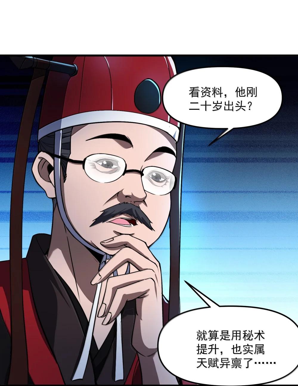 56 狩魂人会议！ 第42页