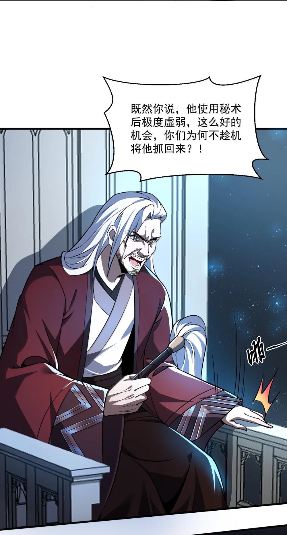 56 狩魂人会议！ 第43页