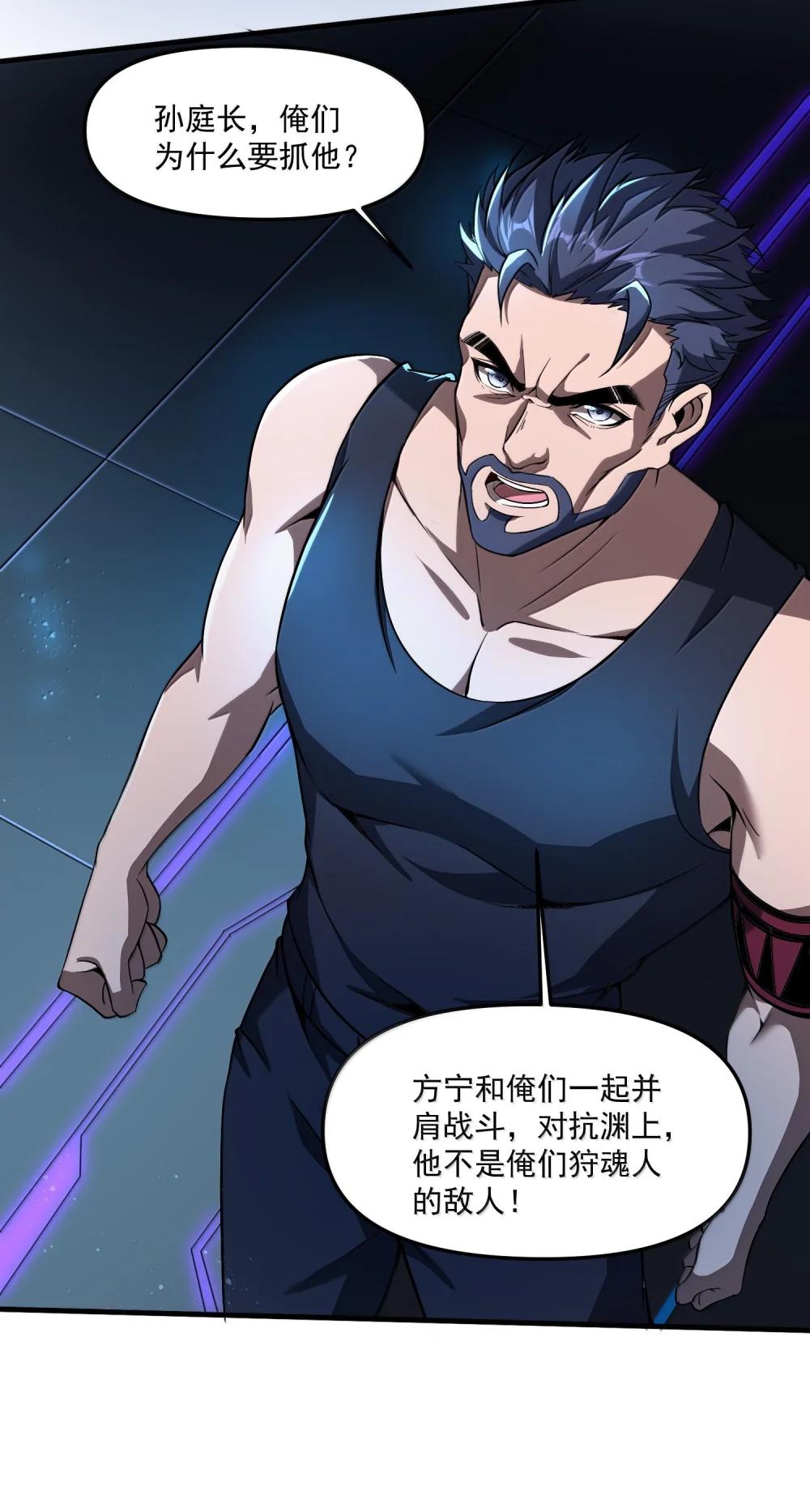 56 狩魂人会议！ 第44页
