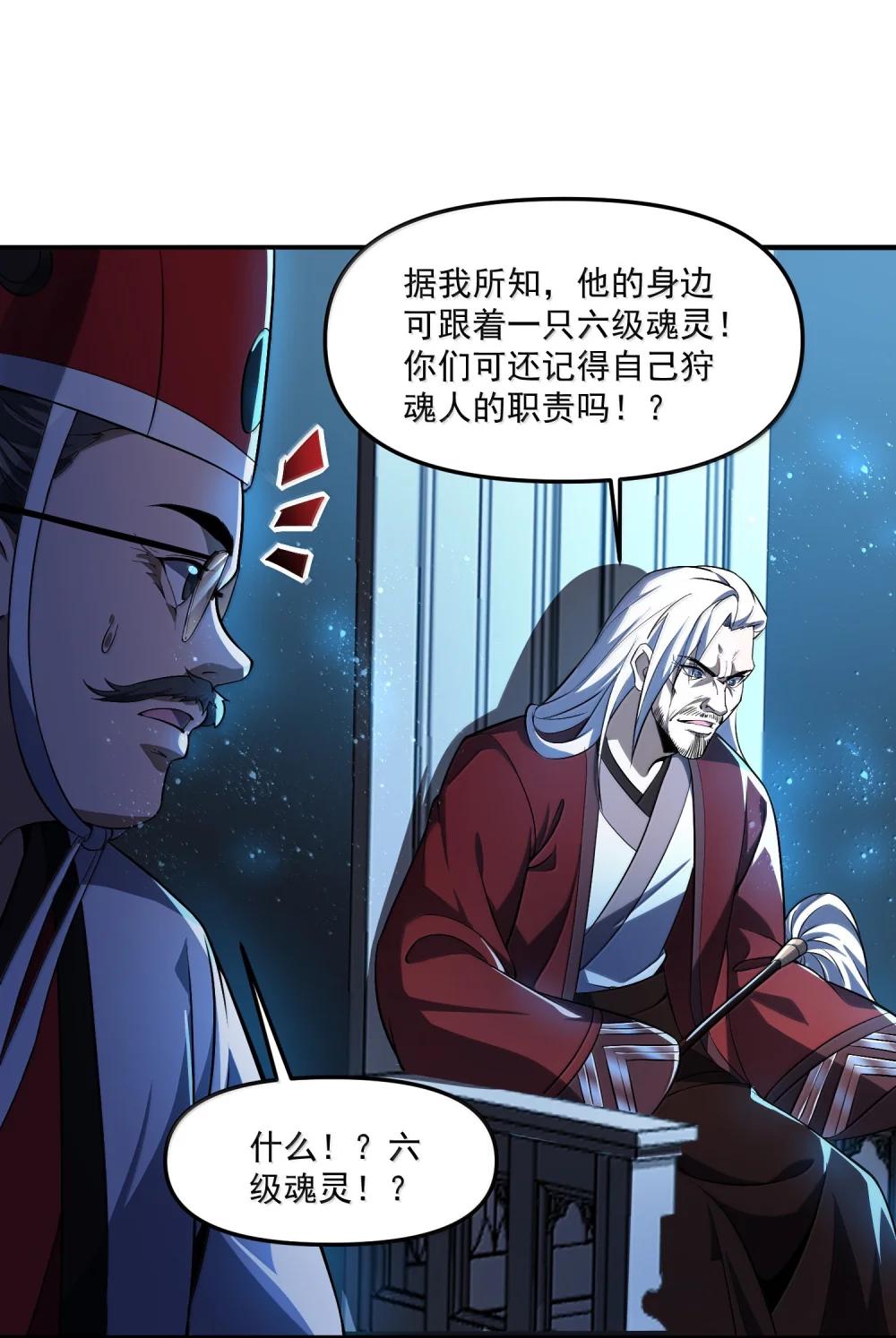 56 狩魂人会议！ 第46页