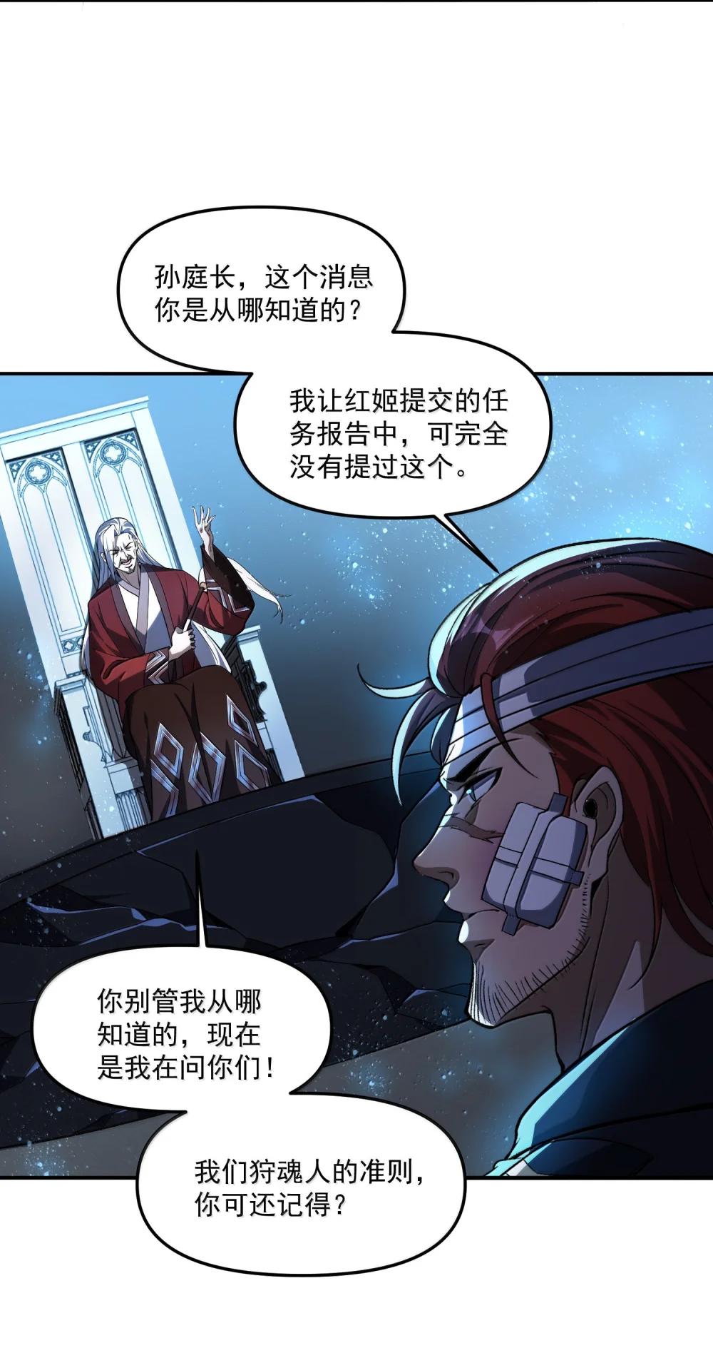 56 狩魂人会议！ 第47页