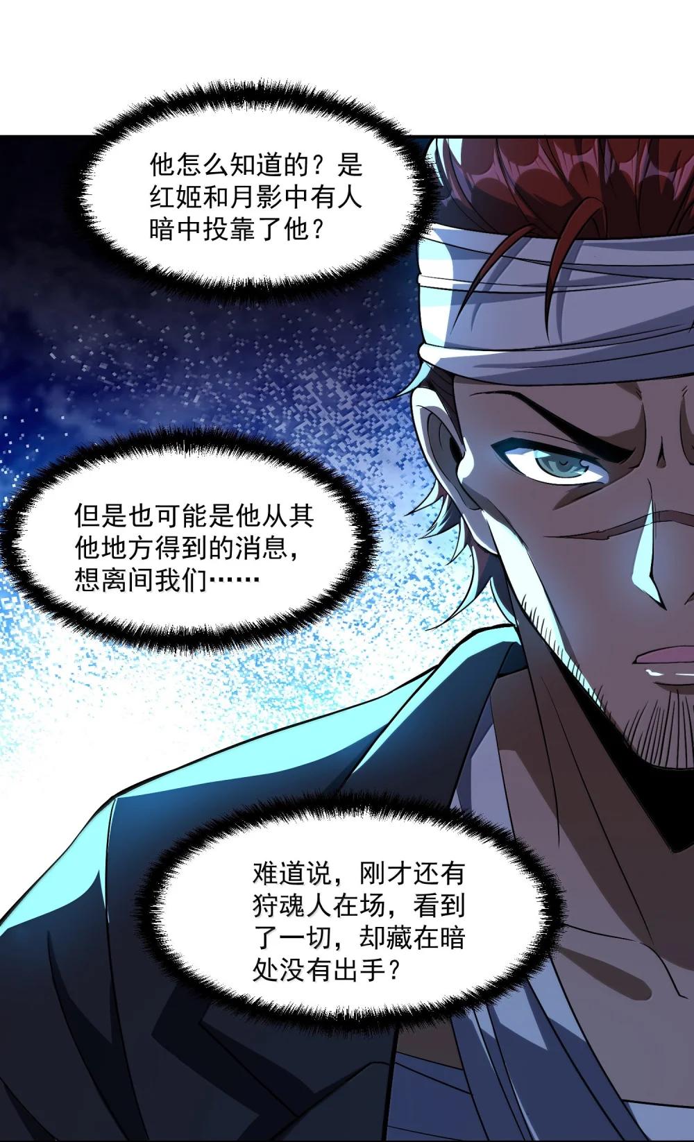 56 狩魂人会议！ 第48页