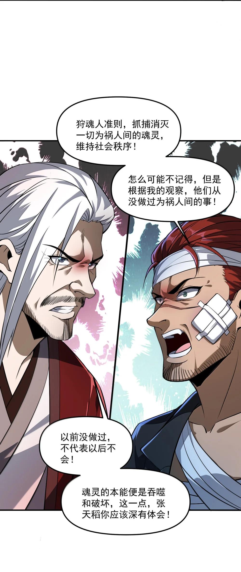 56 狩魂人会议！ 第49页