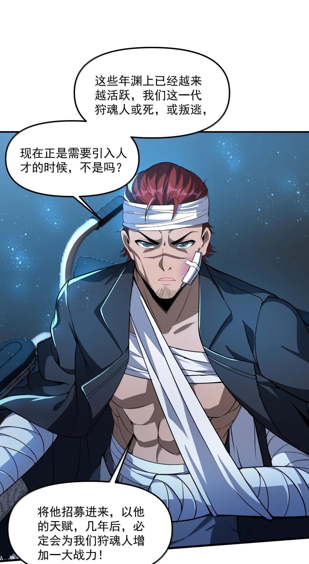 56 狩魂人会议！ 第50页
