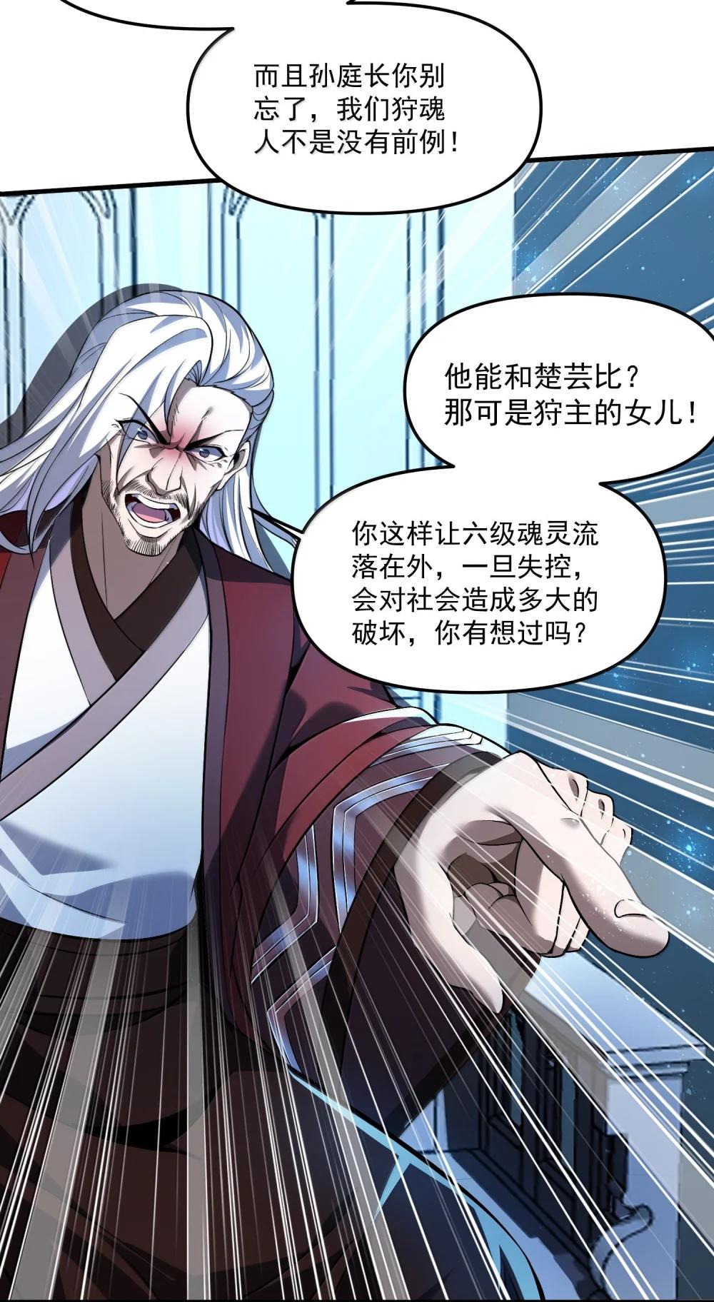 56 狩魂人会议！ 第51页