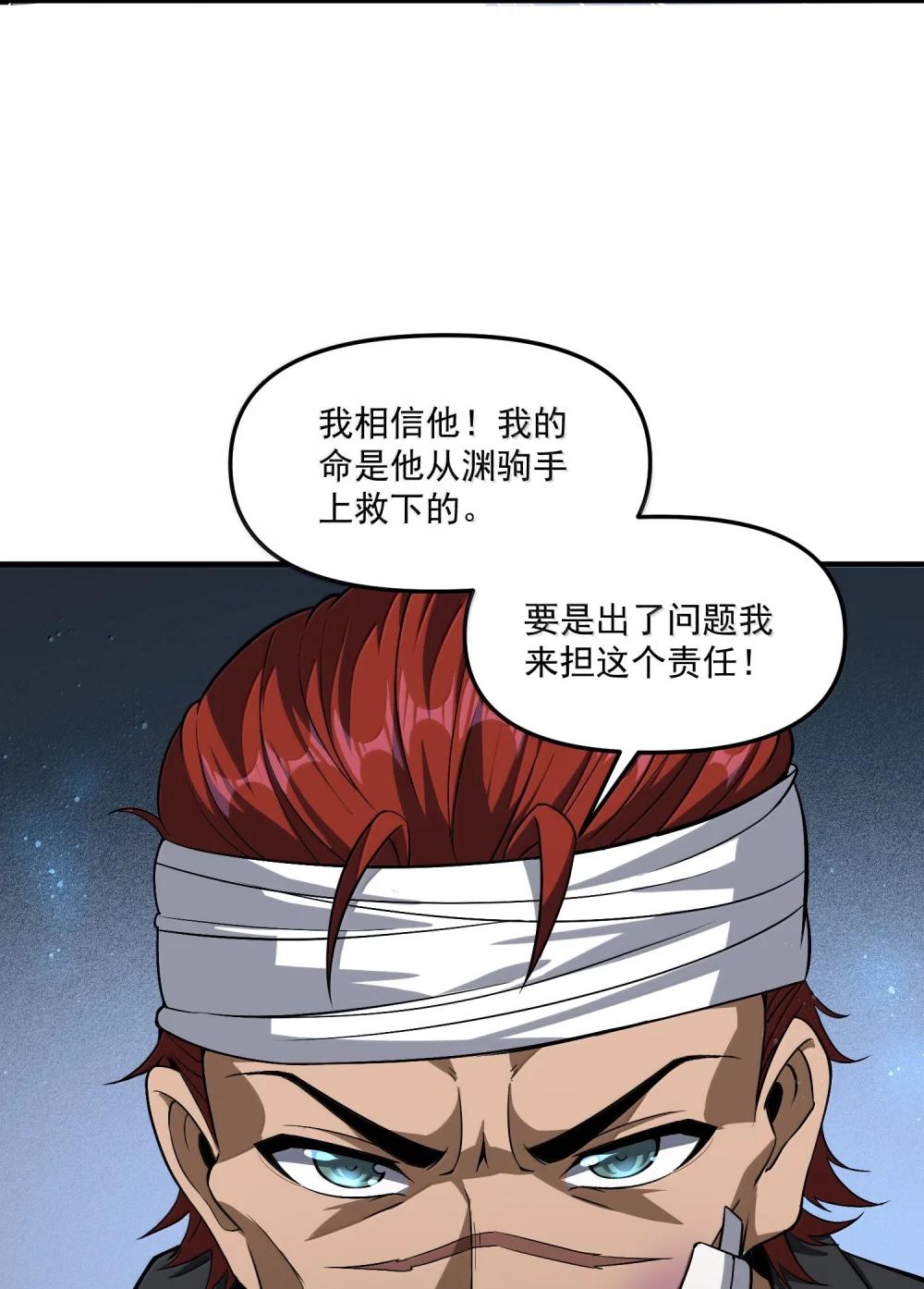 56 狩魂人会议！ 第52页