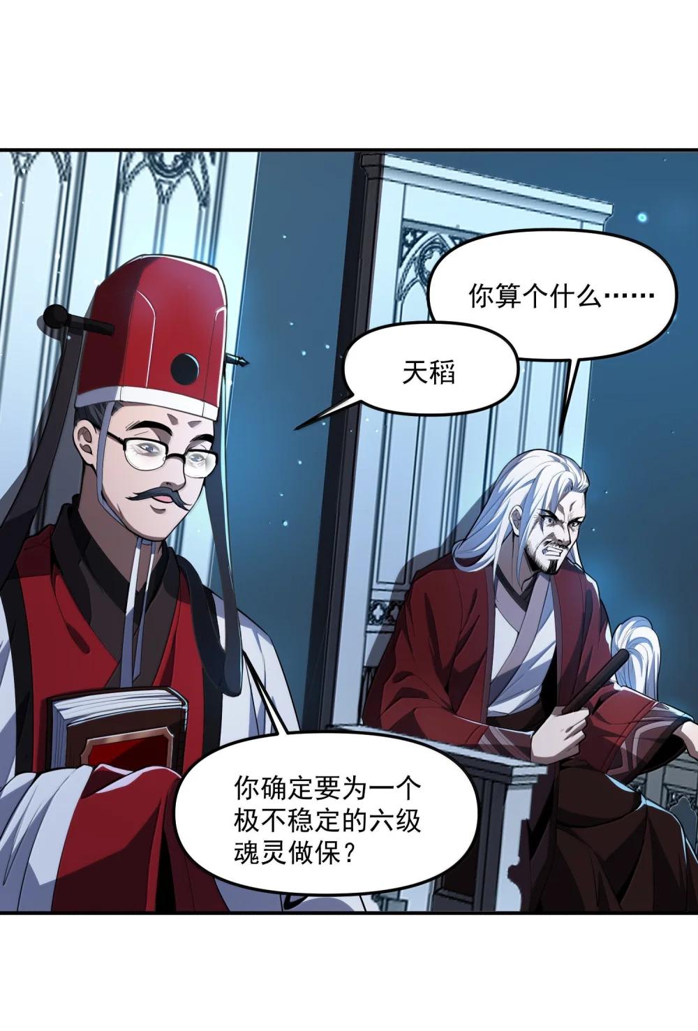 56 狩魂人会议！ 第54页