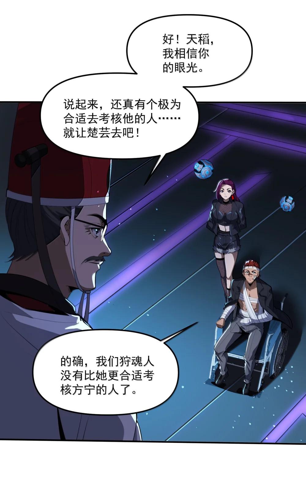 56 狩魂人会议！ 第56页