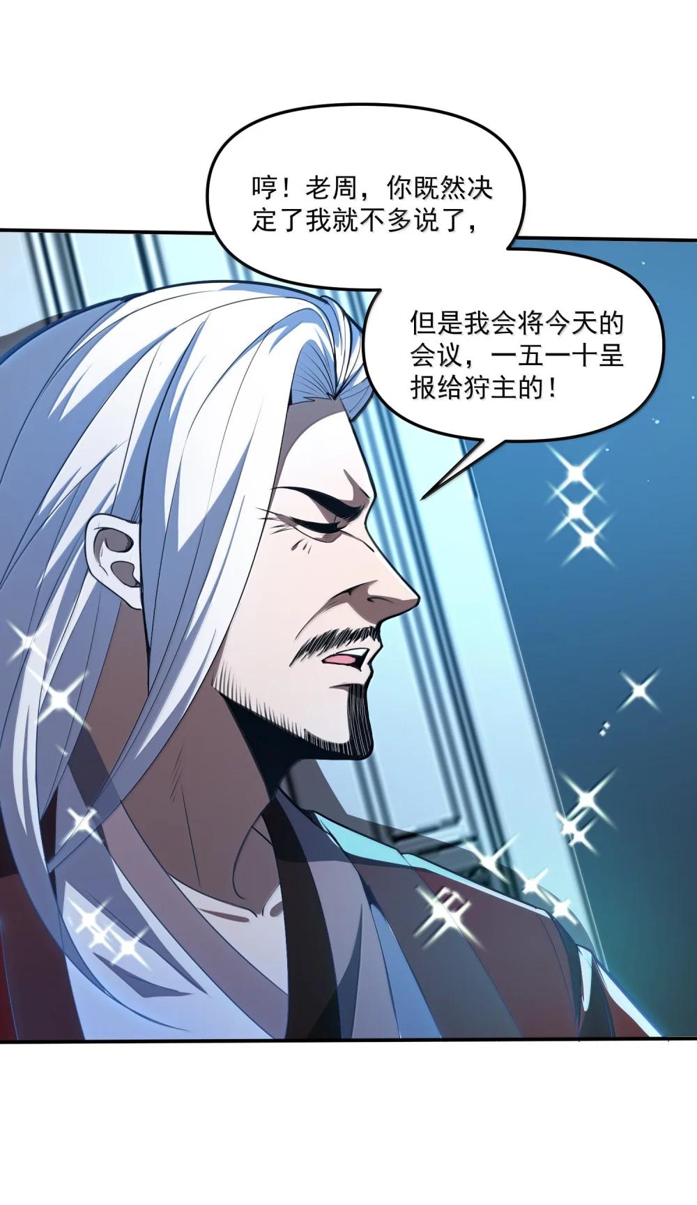 56 狩魂人会议！ 第57页