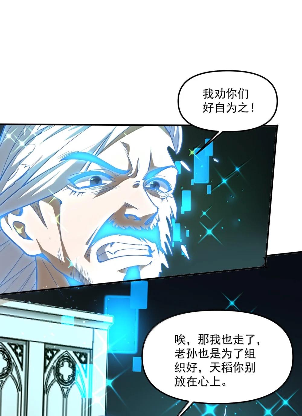 56 狩魂人会议！ 第58页