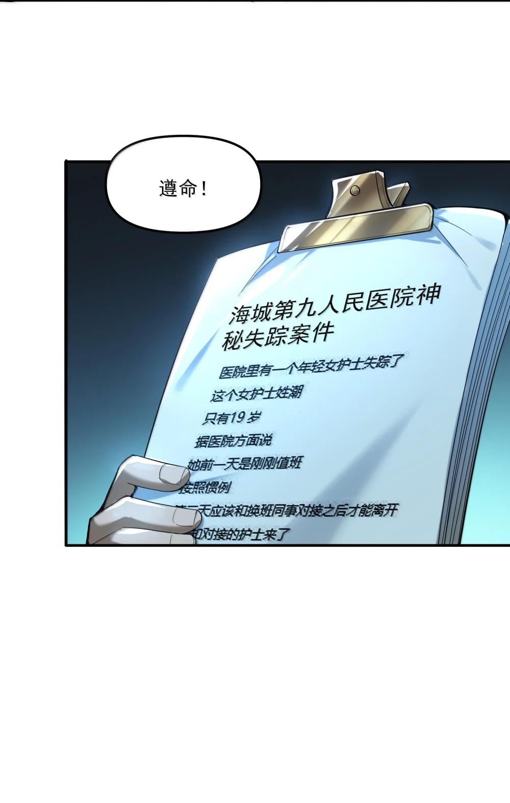 56 狩魂人会议！ 第64页