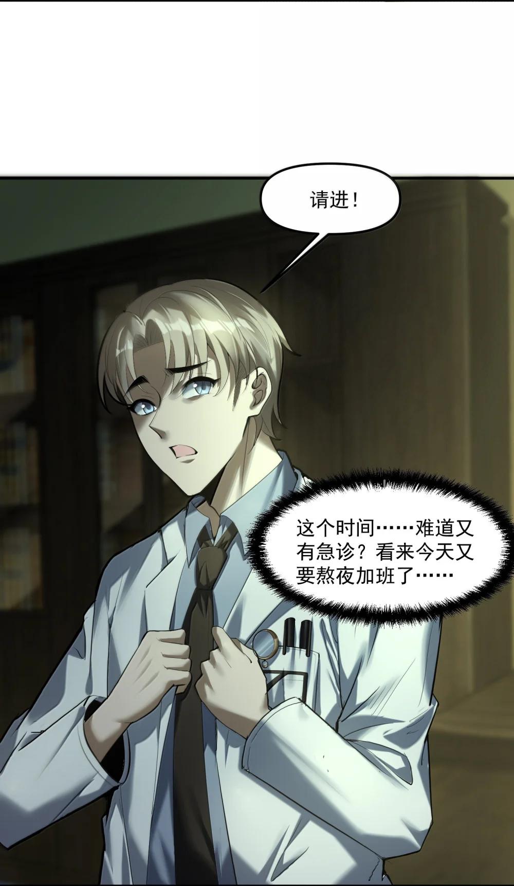 56 狩魂人会议！ 第68页