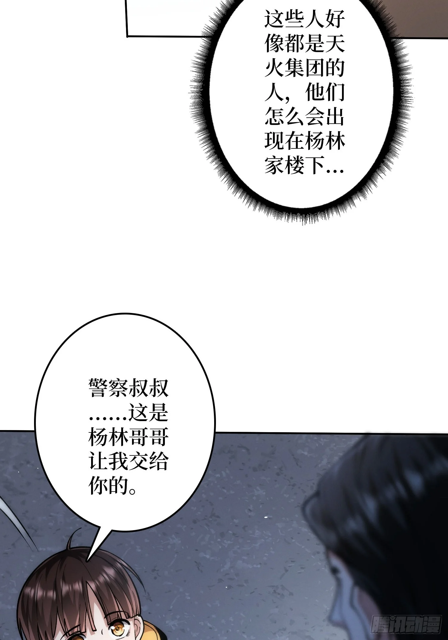 007讨债 第55页