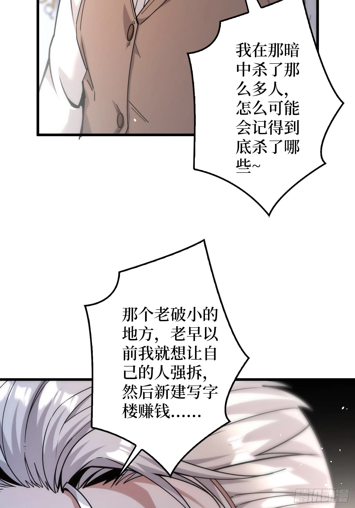 007讨债 第86页