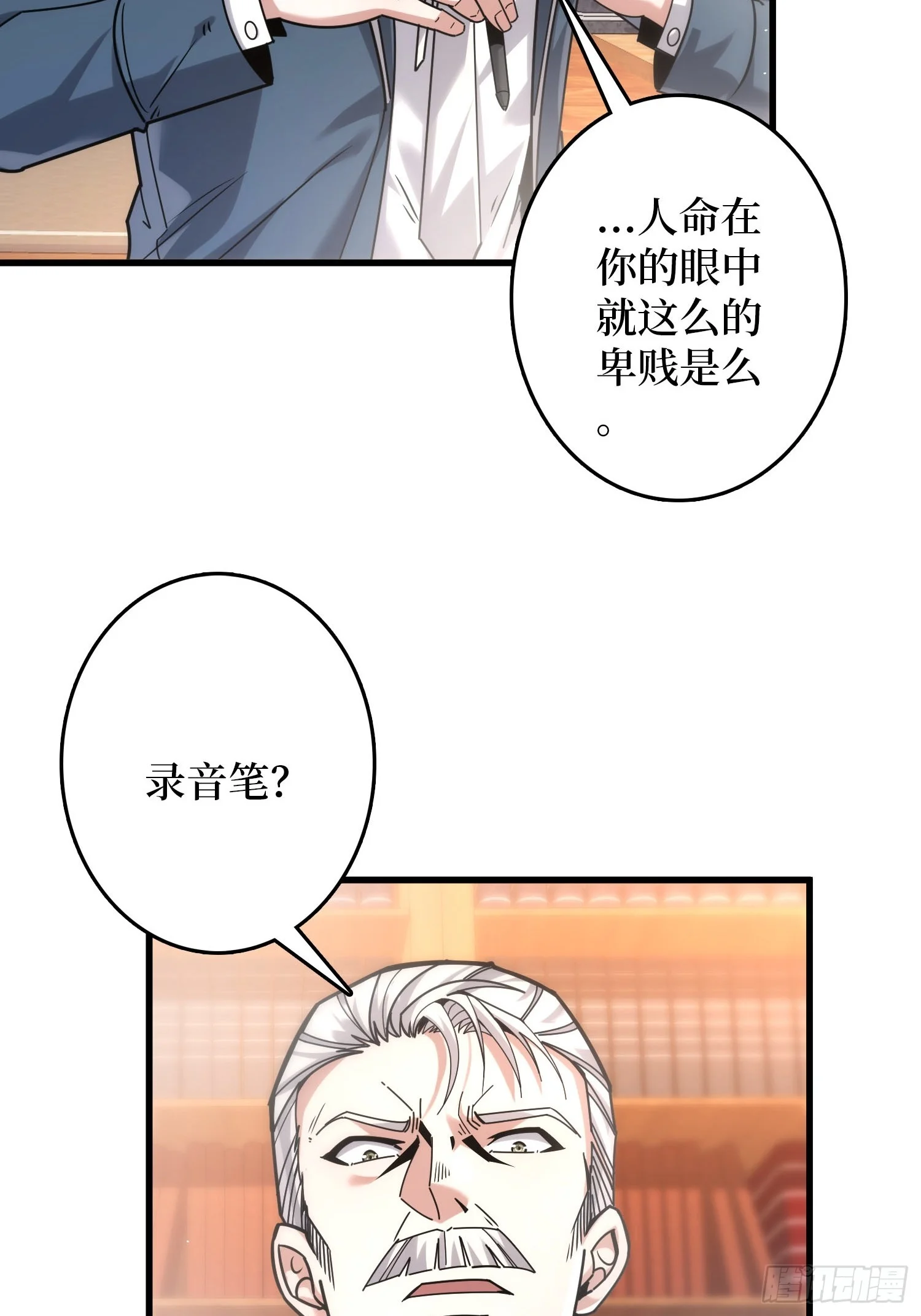 007讨债 第89页