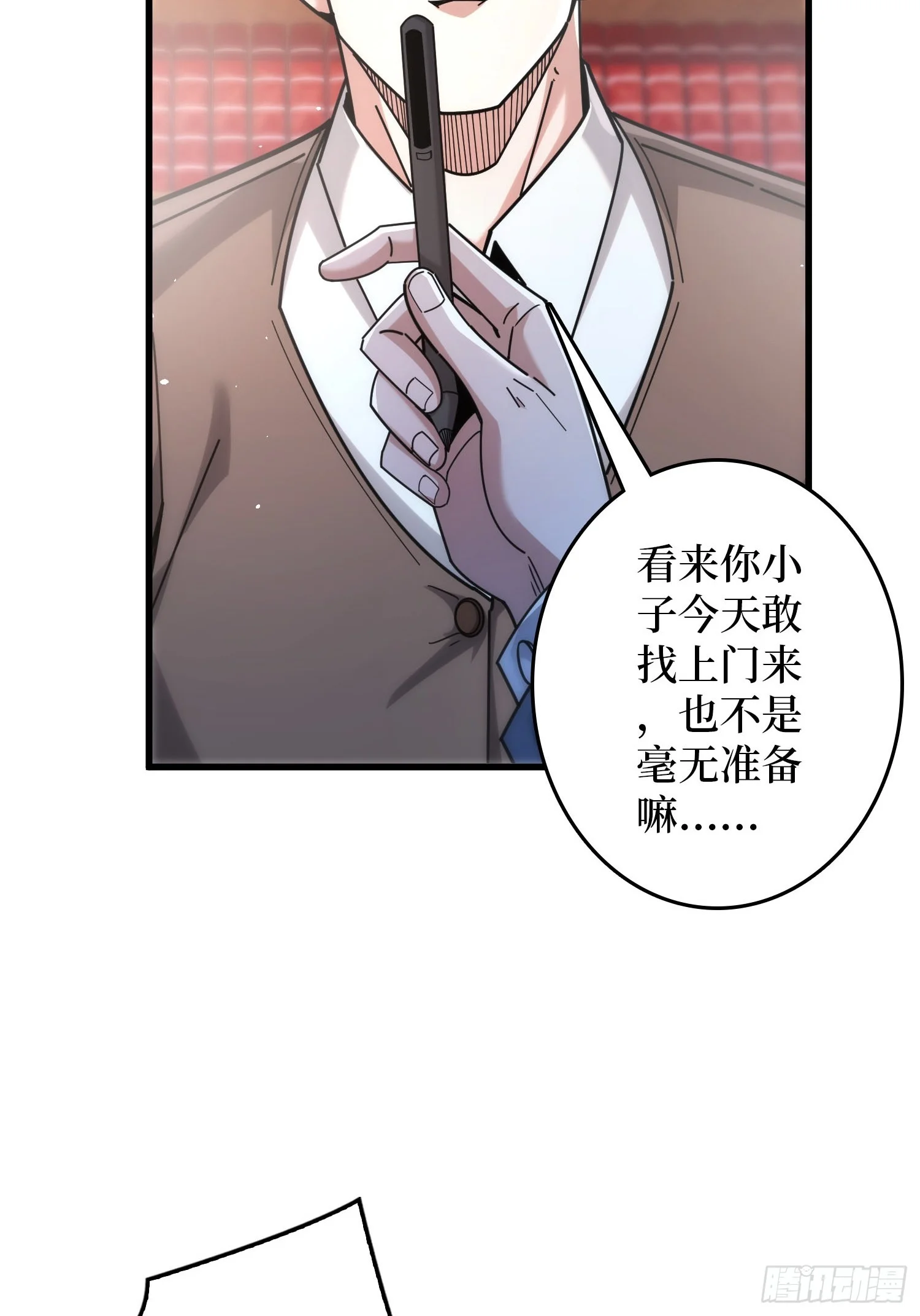 007讨债 第90页