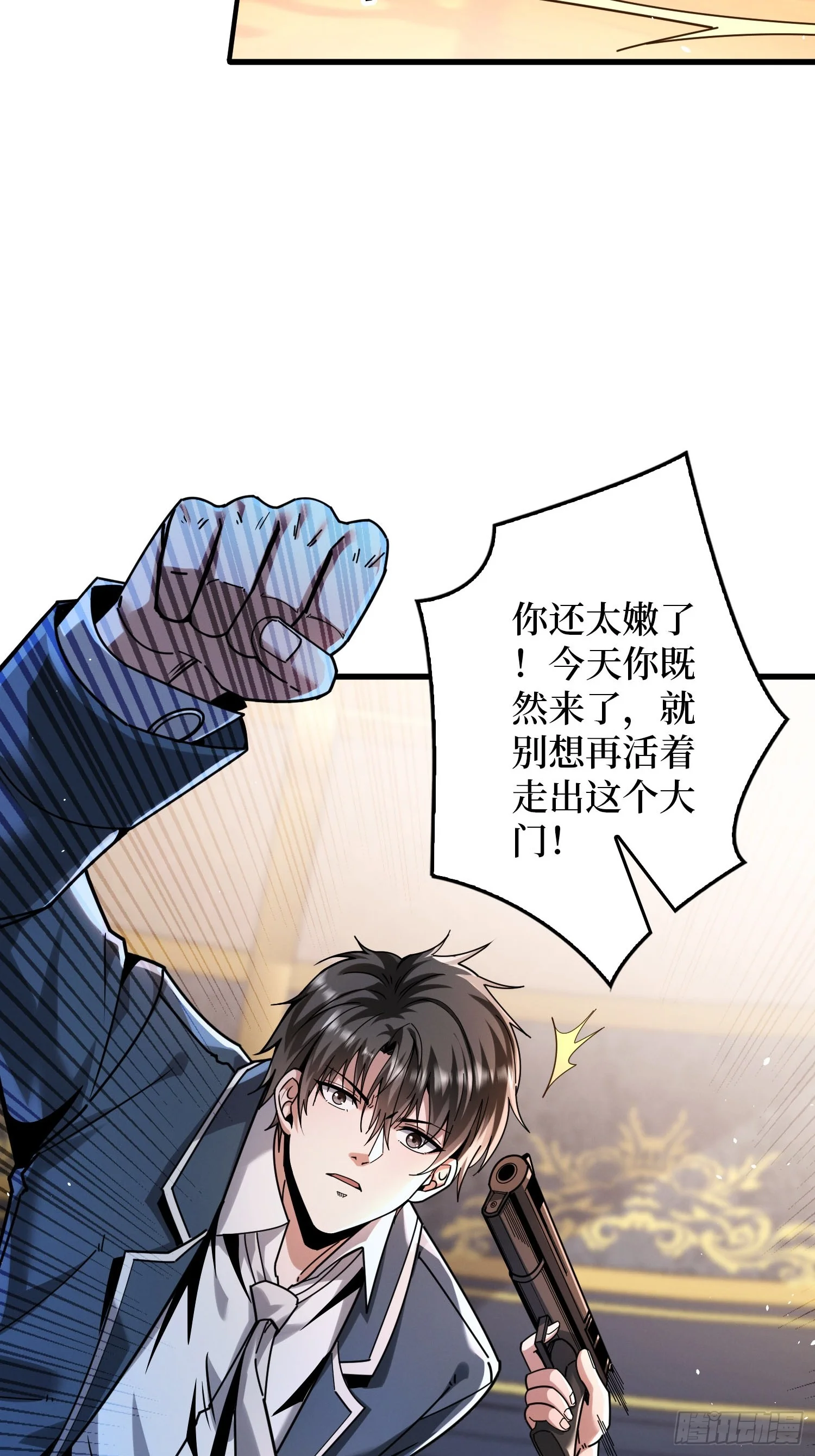 007讨债 第101页