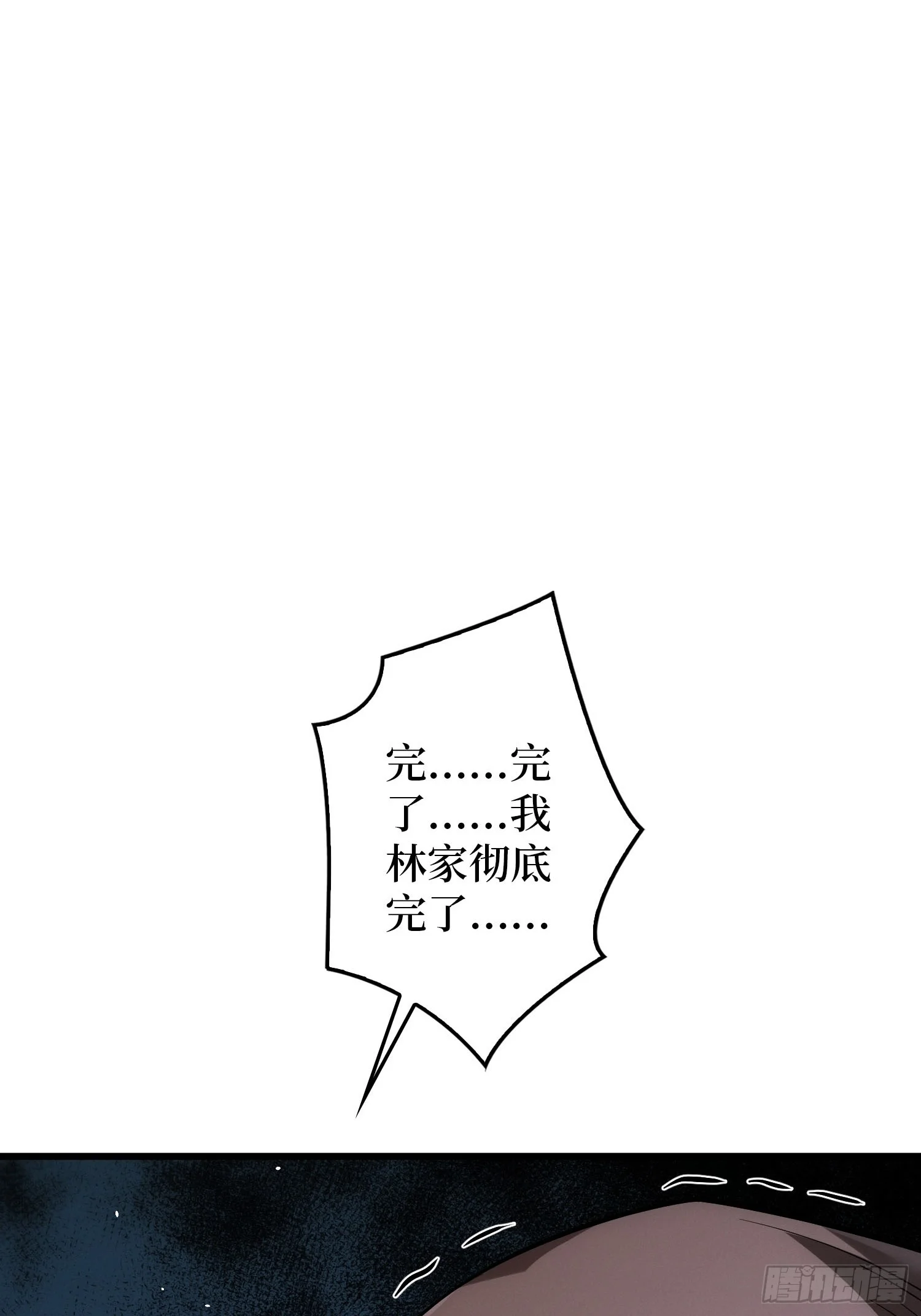 008林家覆灭 第53页