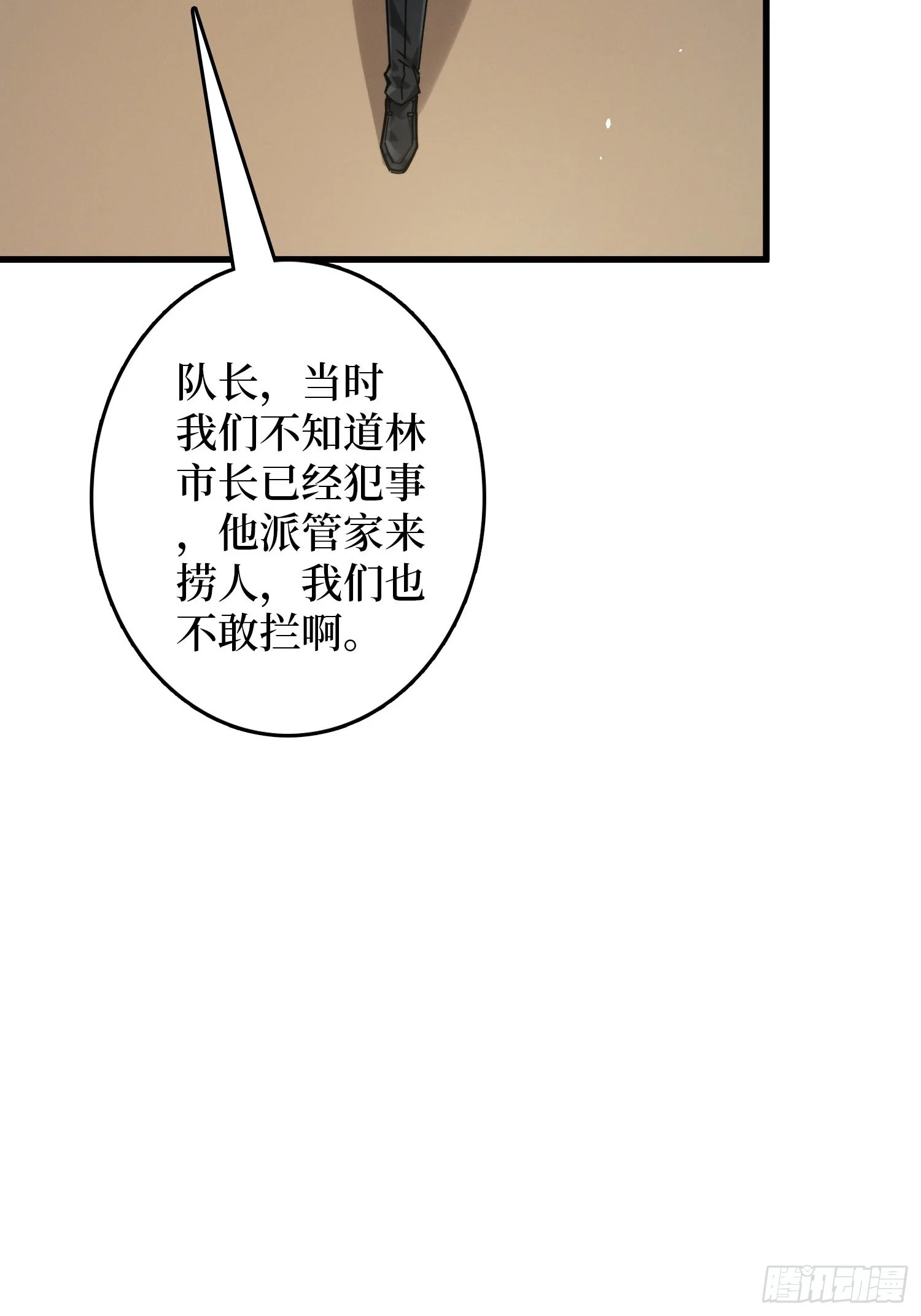 008林家覆灭 第76页