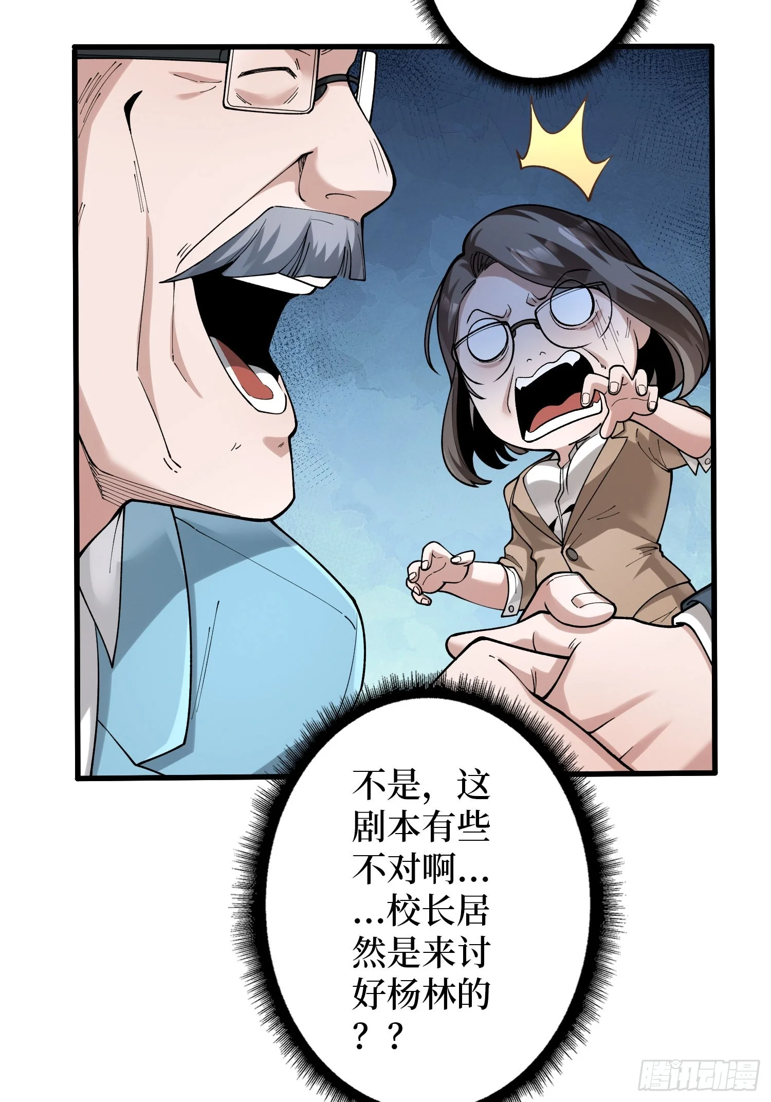 009丧心病狂 第9页