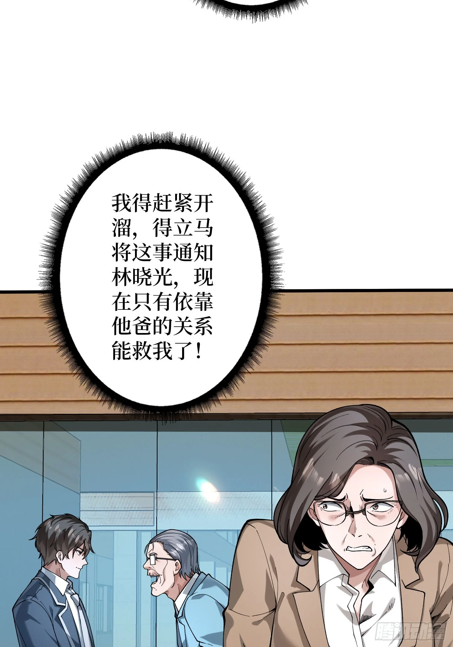 009丧心病狂 第10页