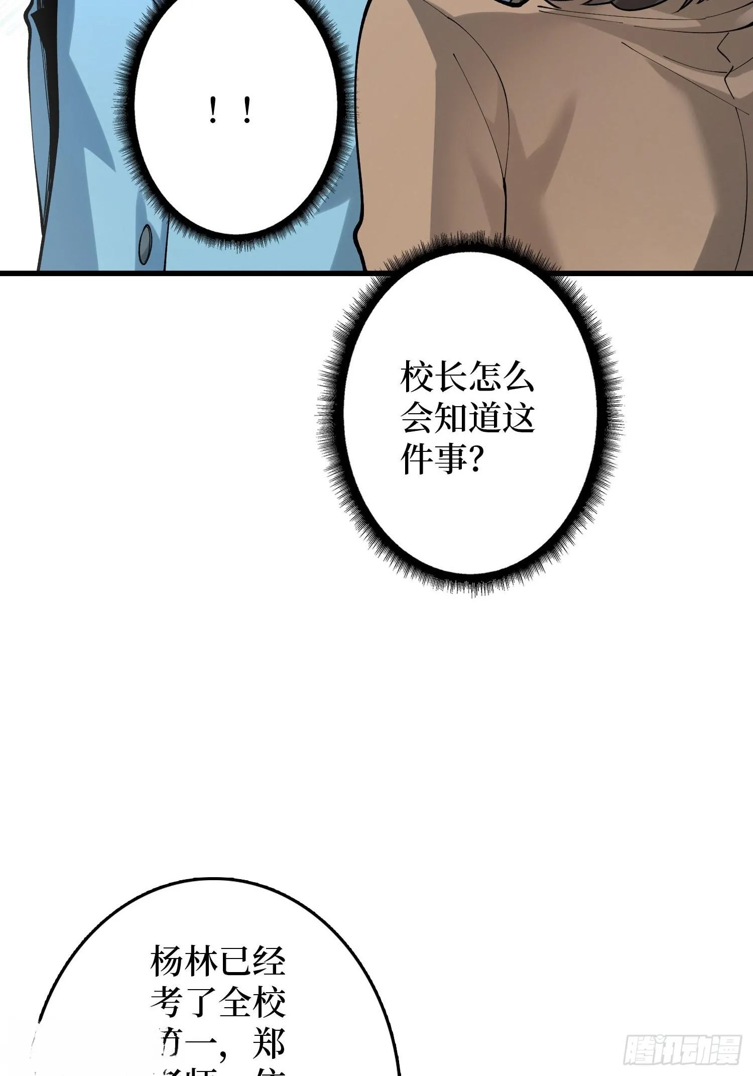 009丧心病狂 第18页