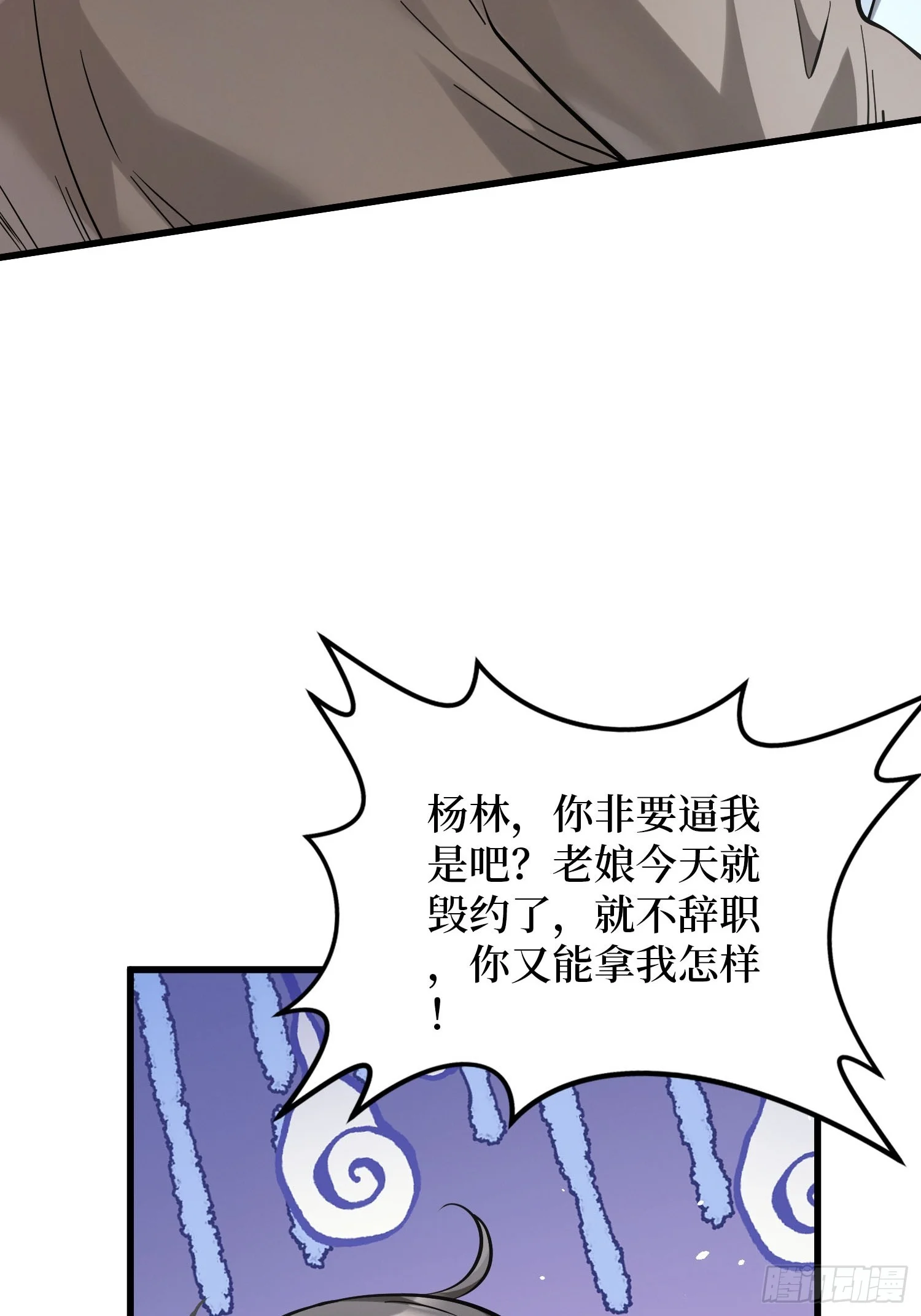 009丧心病狂 第31页