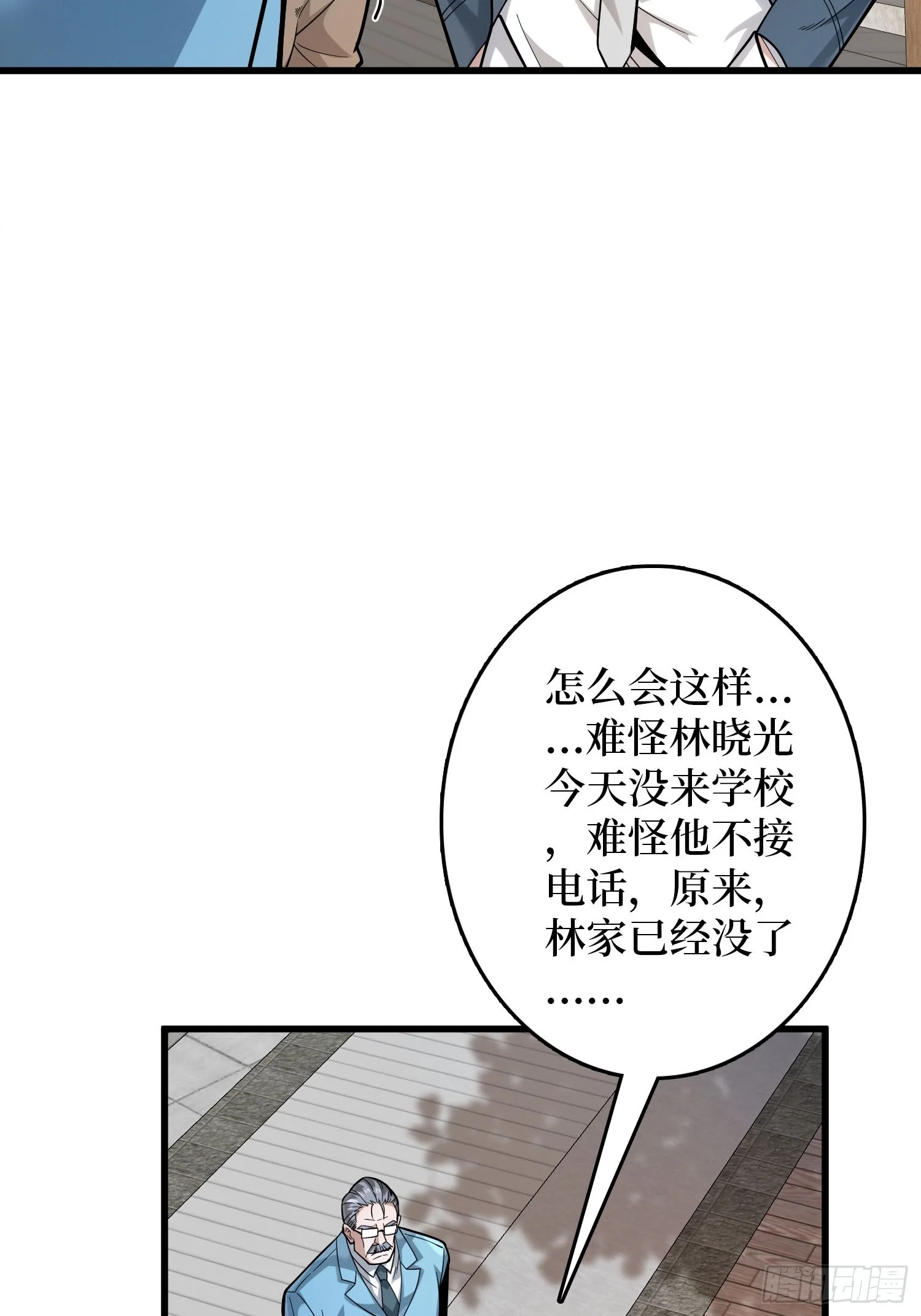 009丧心病狂 第48页