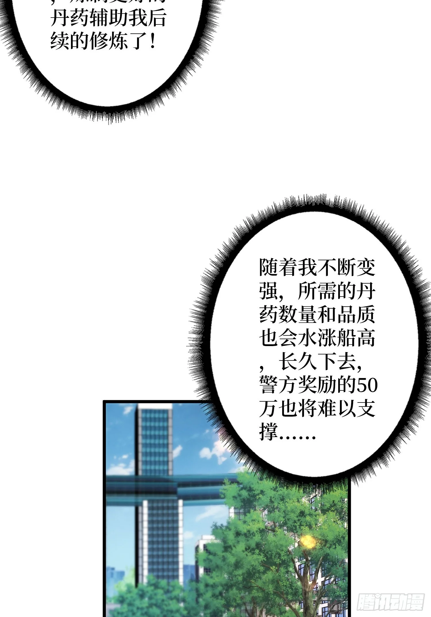009丧心病狂 第69页