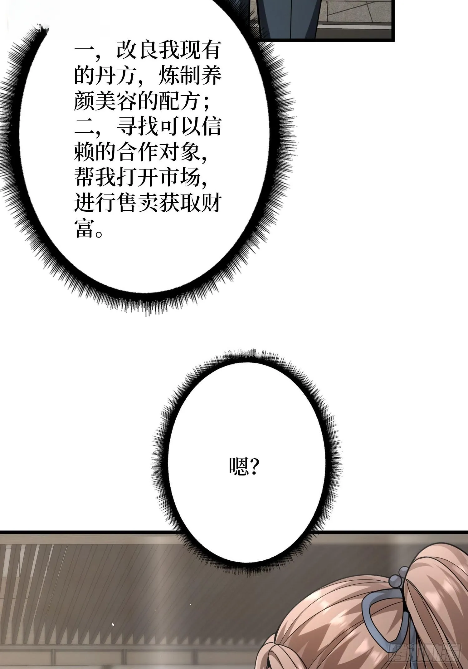 009丧心病狂 第74页