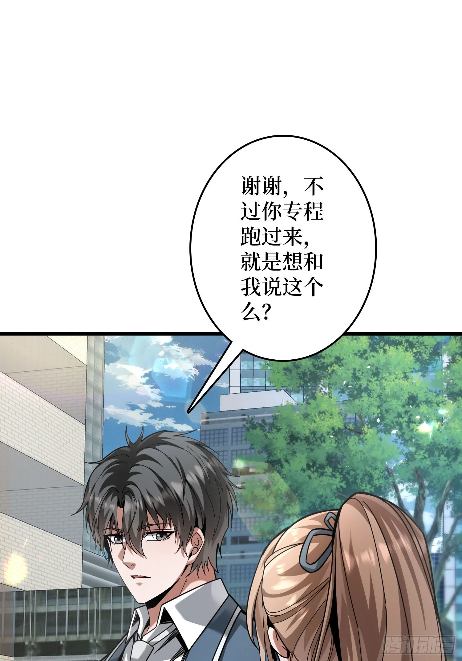 009丧心病狂 第79页