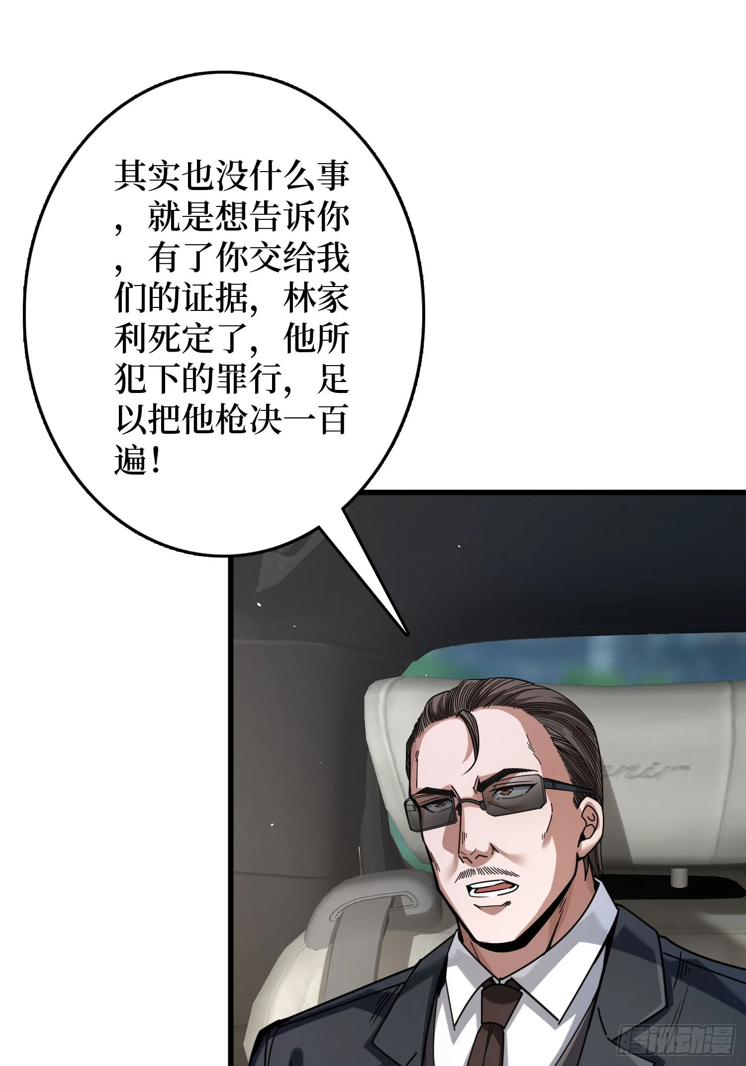 009丧心病狂 第85页