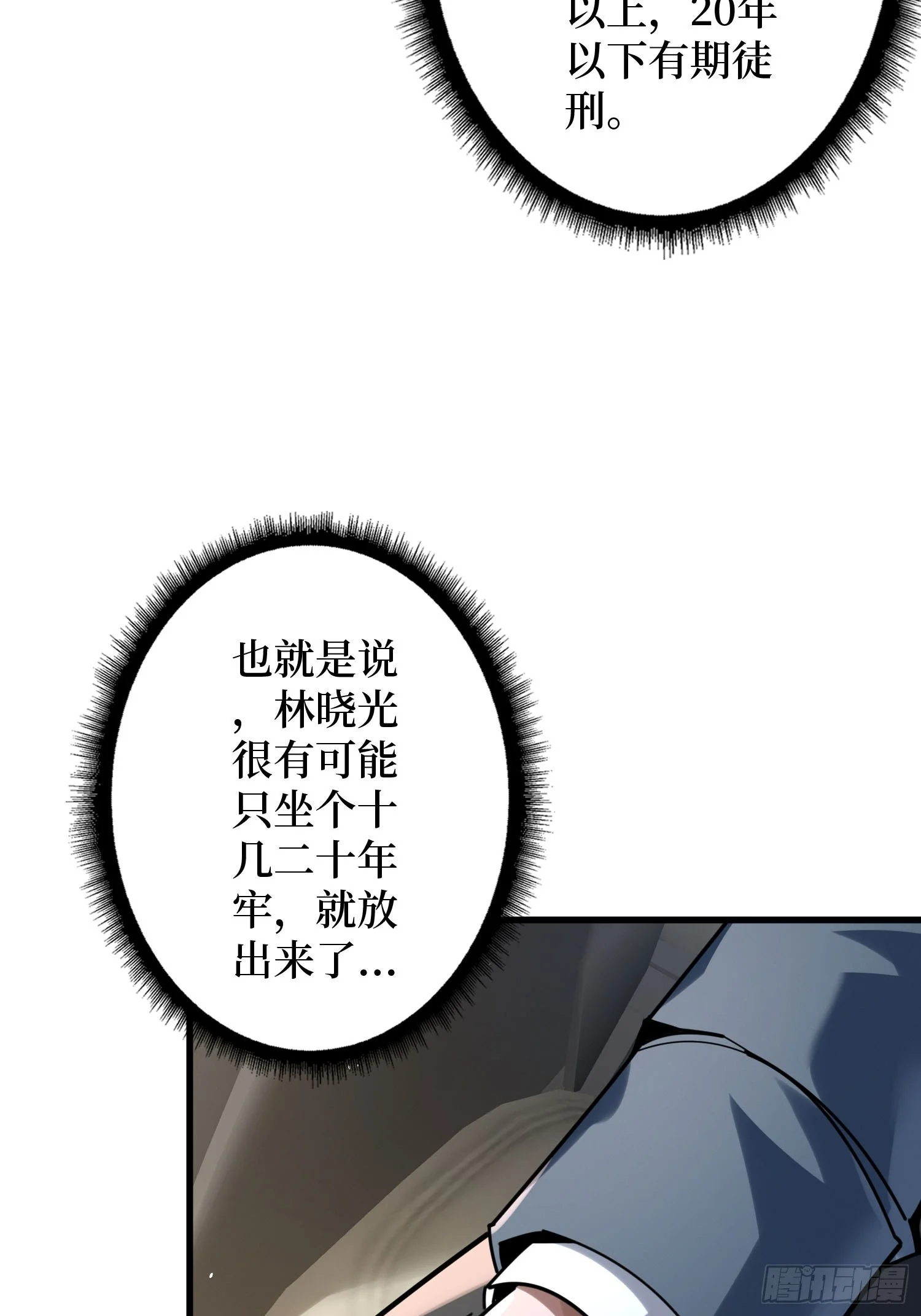 009丧心病狂 第93页