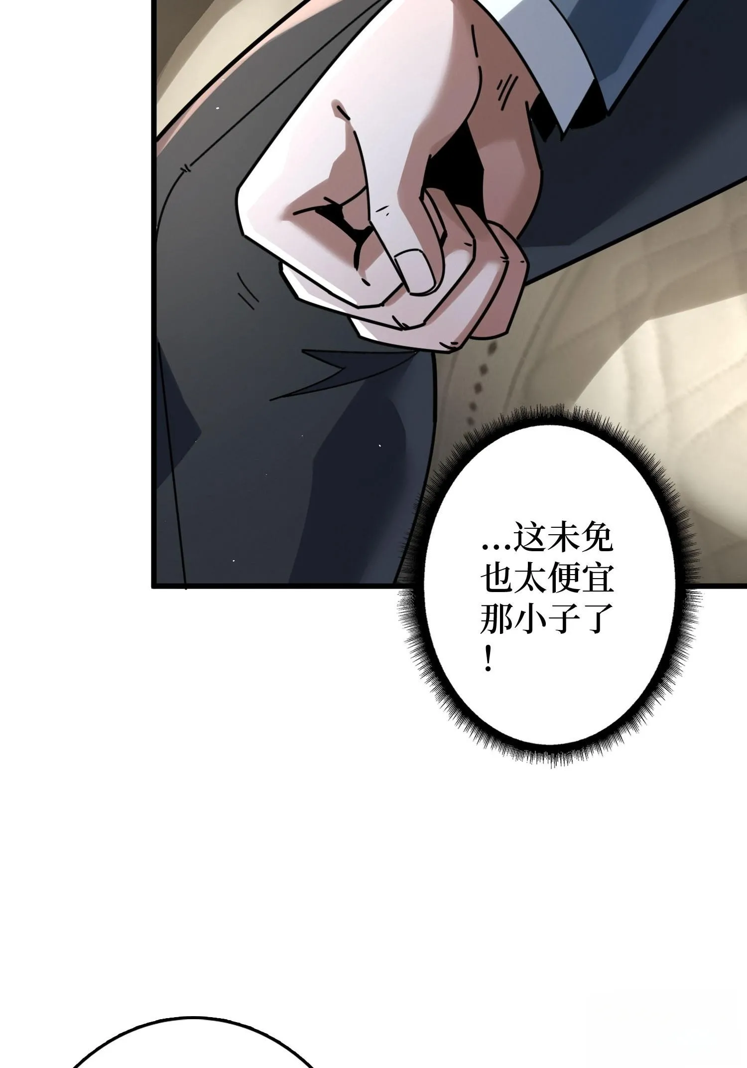 009丧心病狂 第94页