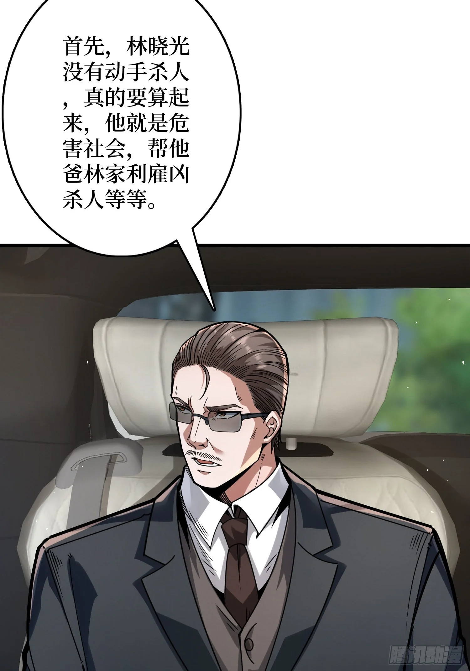 009丧心病狂 第95页