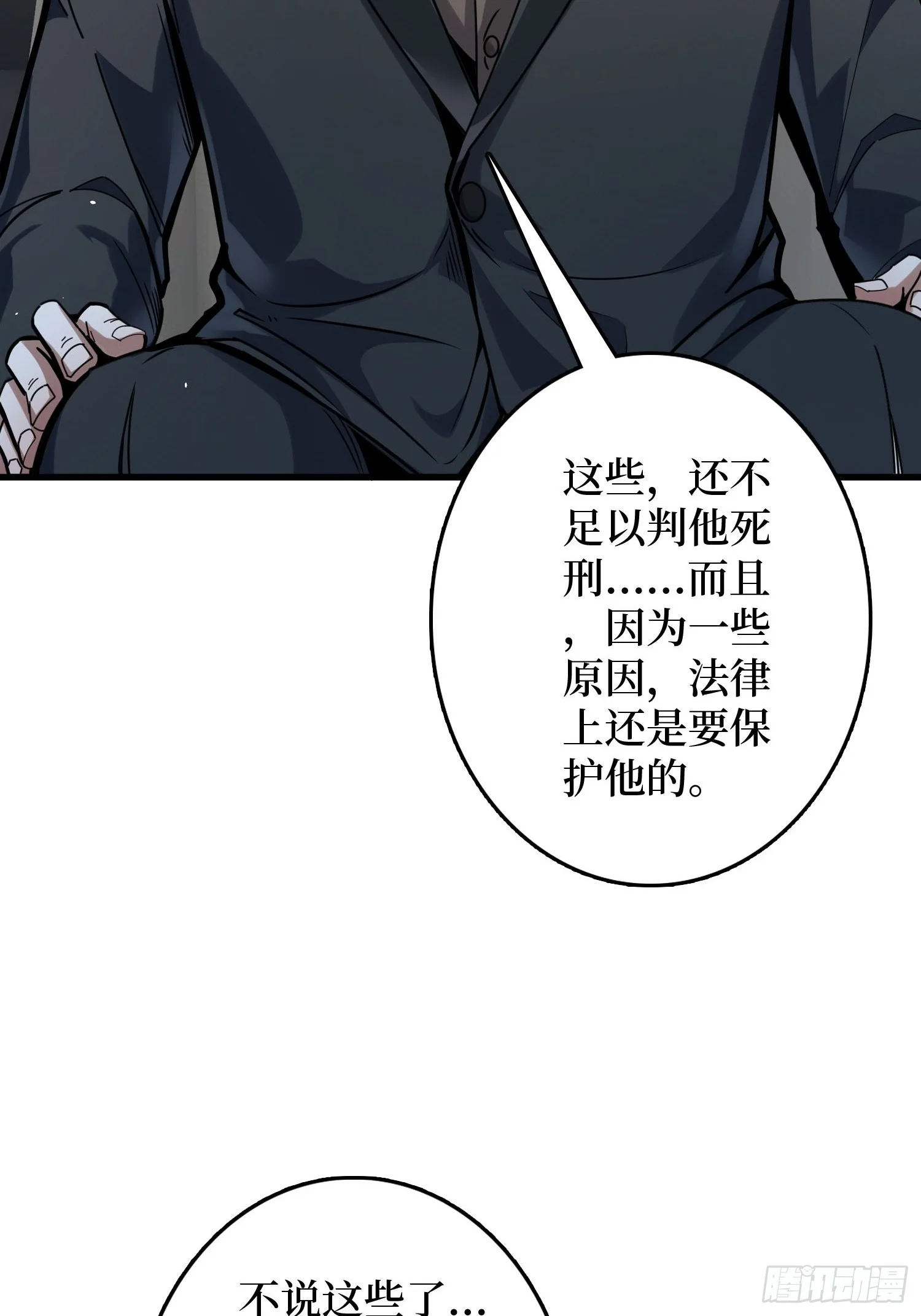 009丧心病狂 第96页